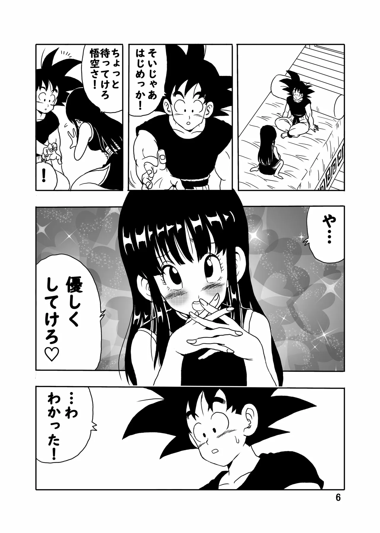 チチと悟空 Page.7