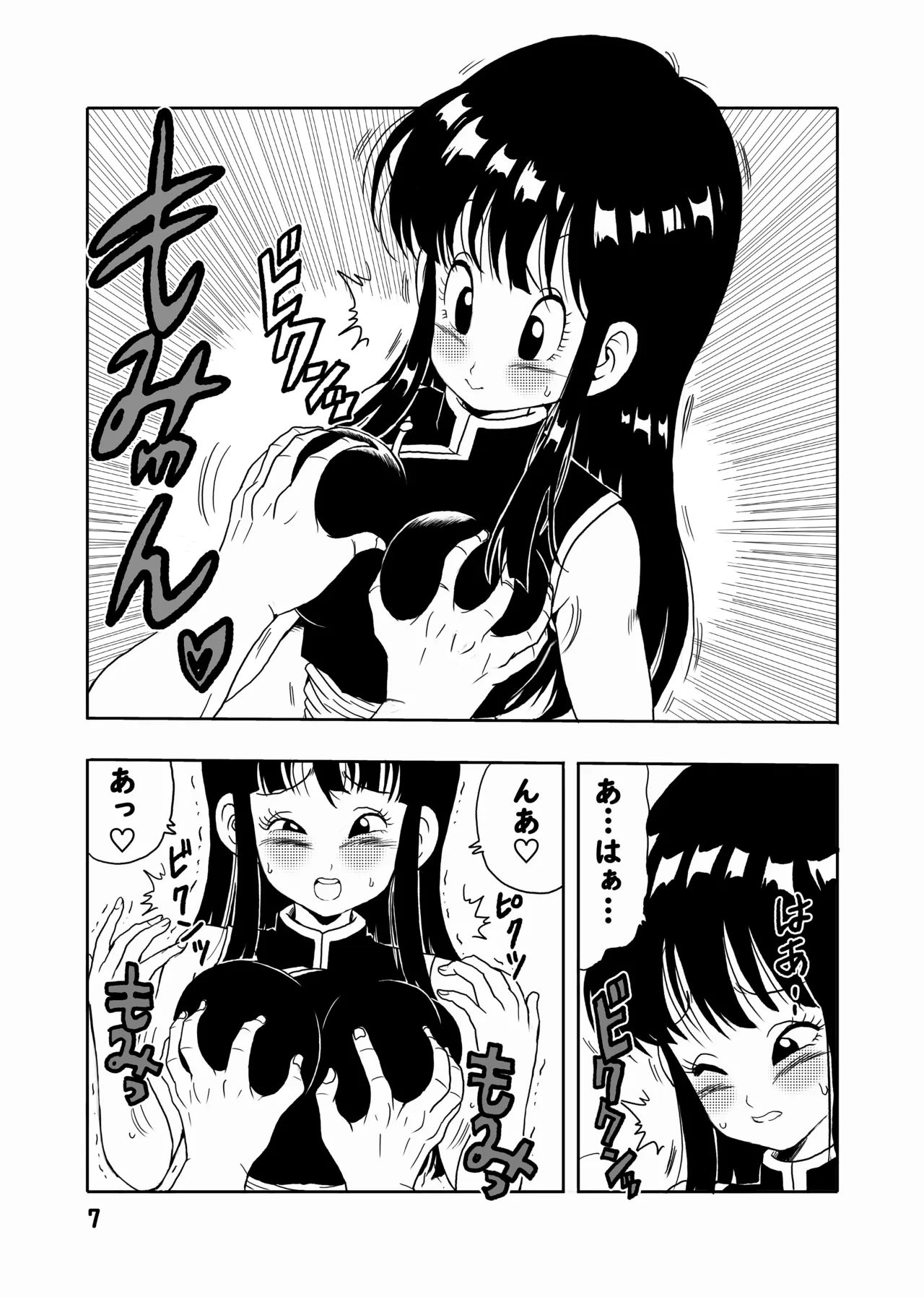 チチと悟空 Page.8