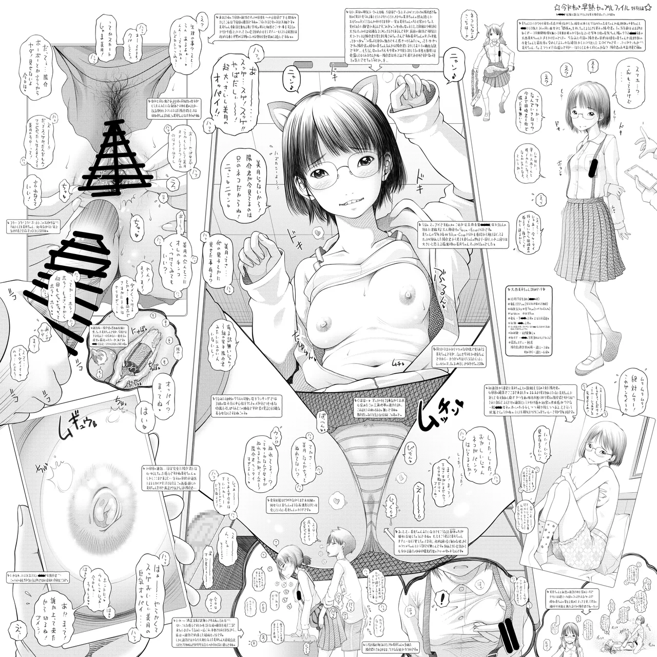 早熟カップル達のヒミツの放課後観察1 Page.34