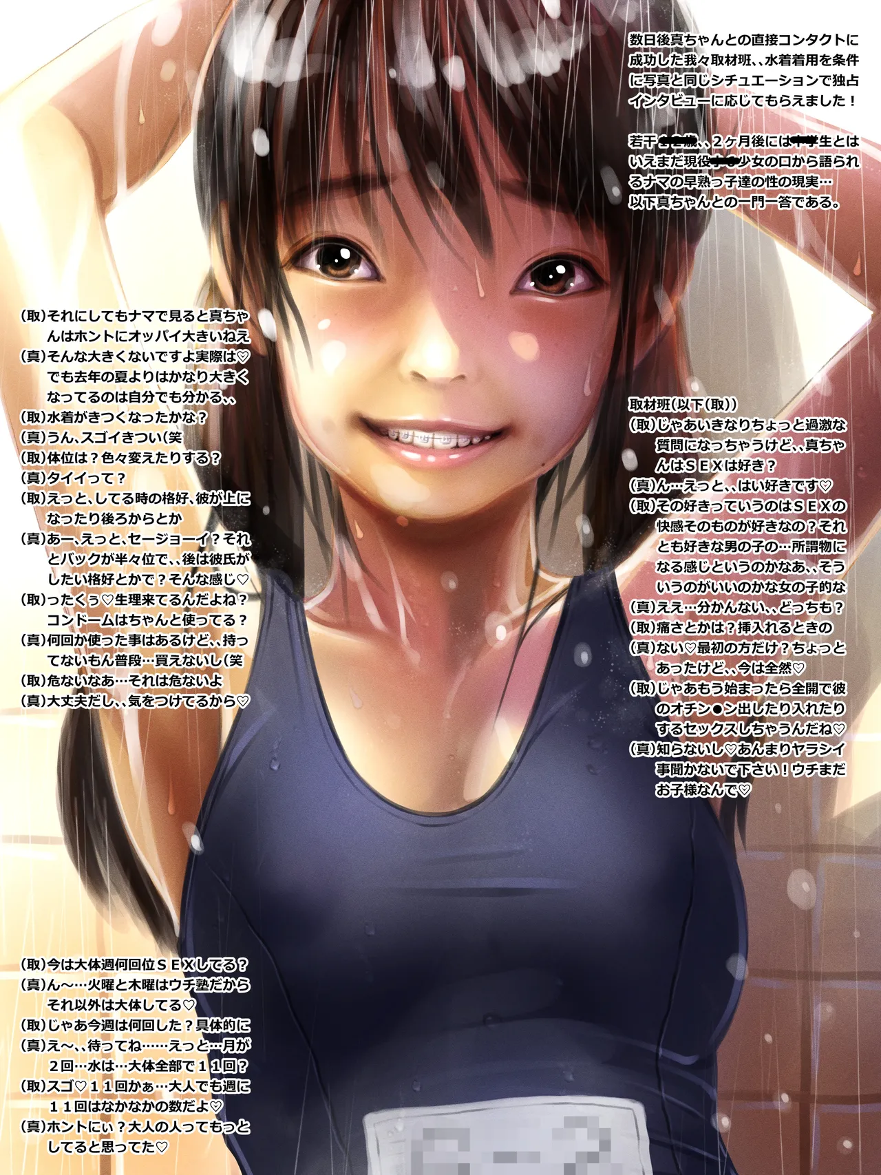 早熟カップル達のヒミツの放課後観察1 Page.60