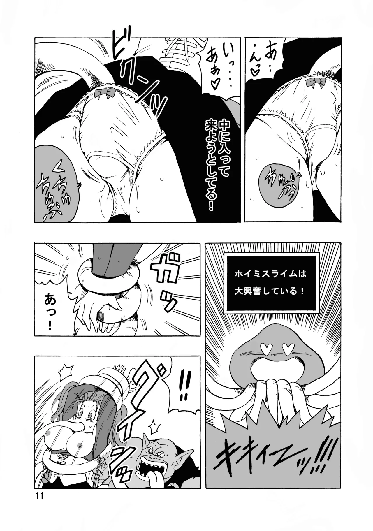 ゼシカがモンスターに襲われちゃう本 Page.12