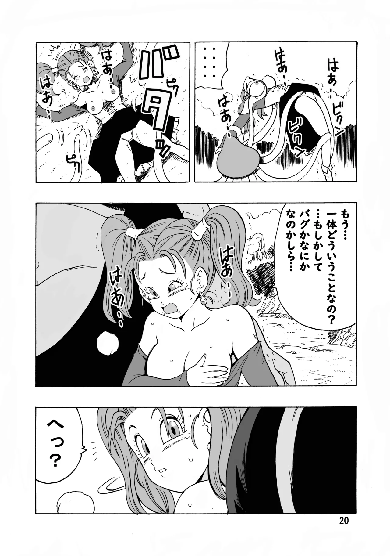 ゼシカがモンスターに襲われちゃう本 Page.21