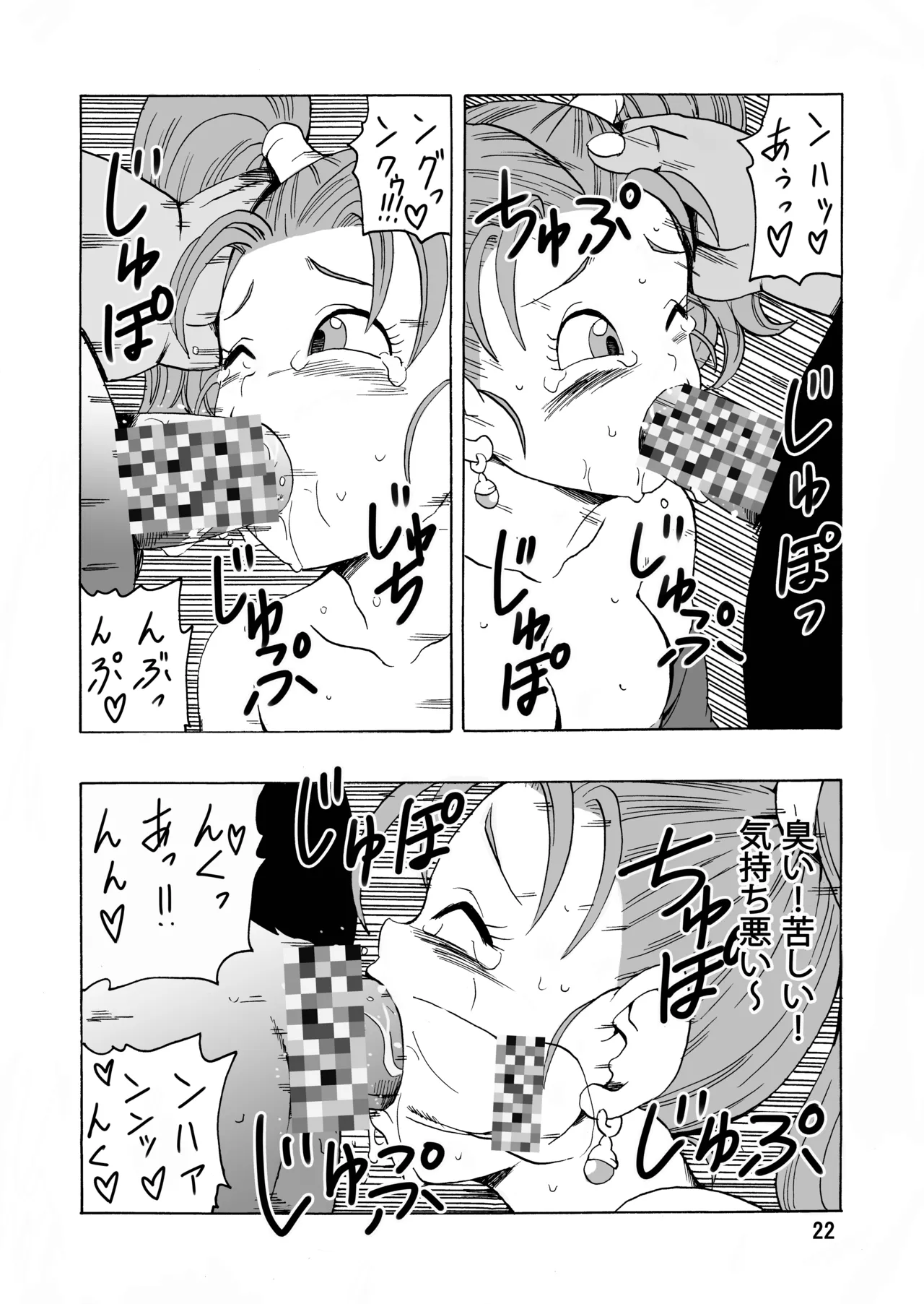 ゼシカがモンスターに襲われちゃう本 Page.23