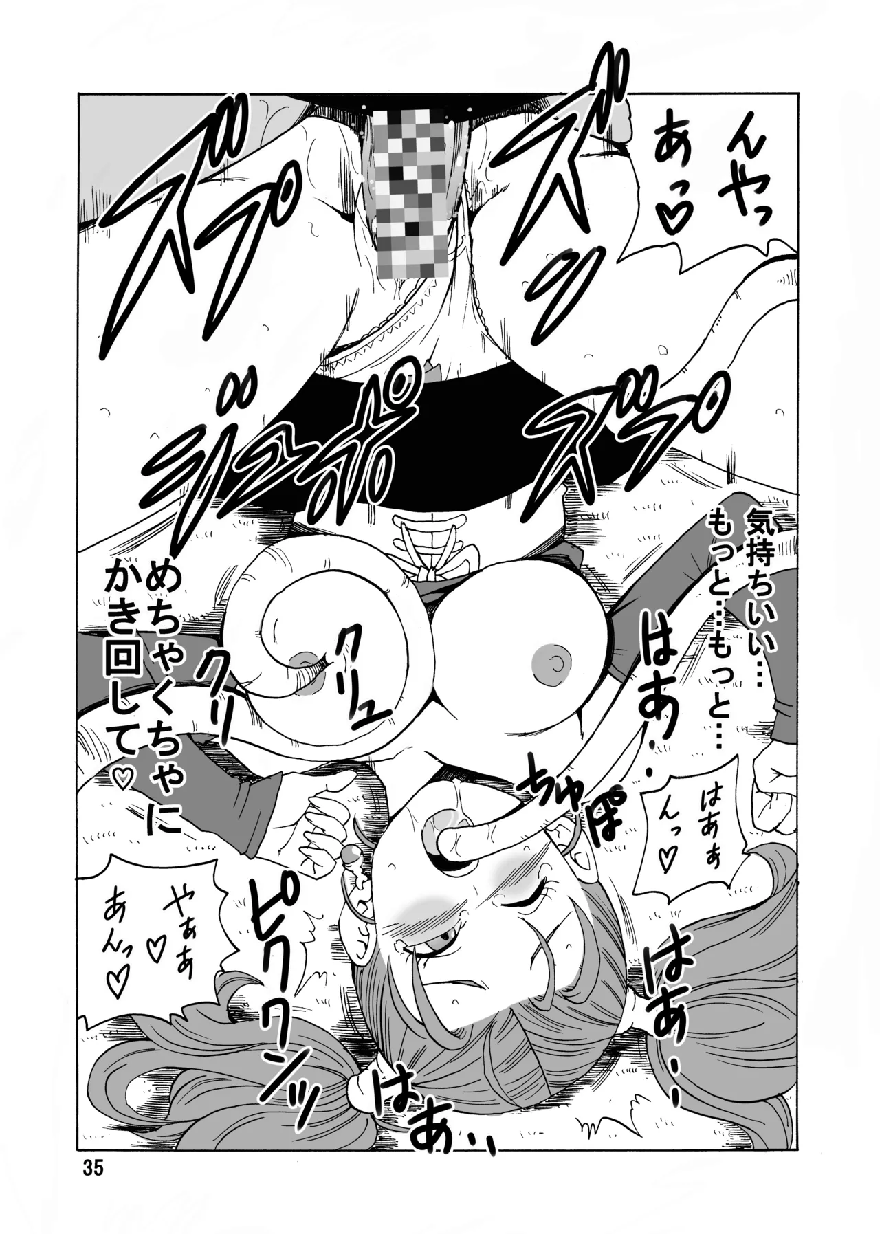 ゼシカがモンスターに襲われちゃう本 Page.36