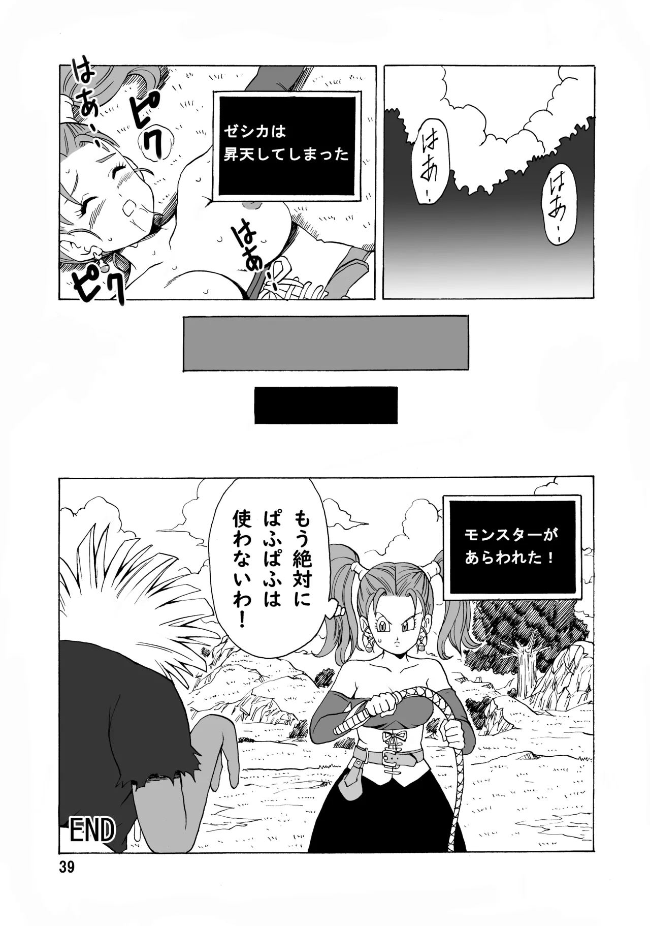 ゼシカがモンスターに襲われちゃう本 Page.40