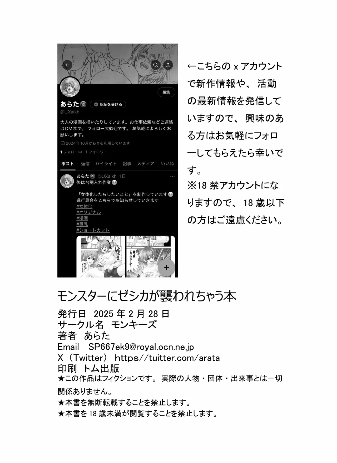 ゼシカがモンスターに襲われちゃう本 Page.41