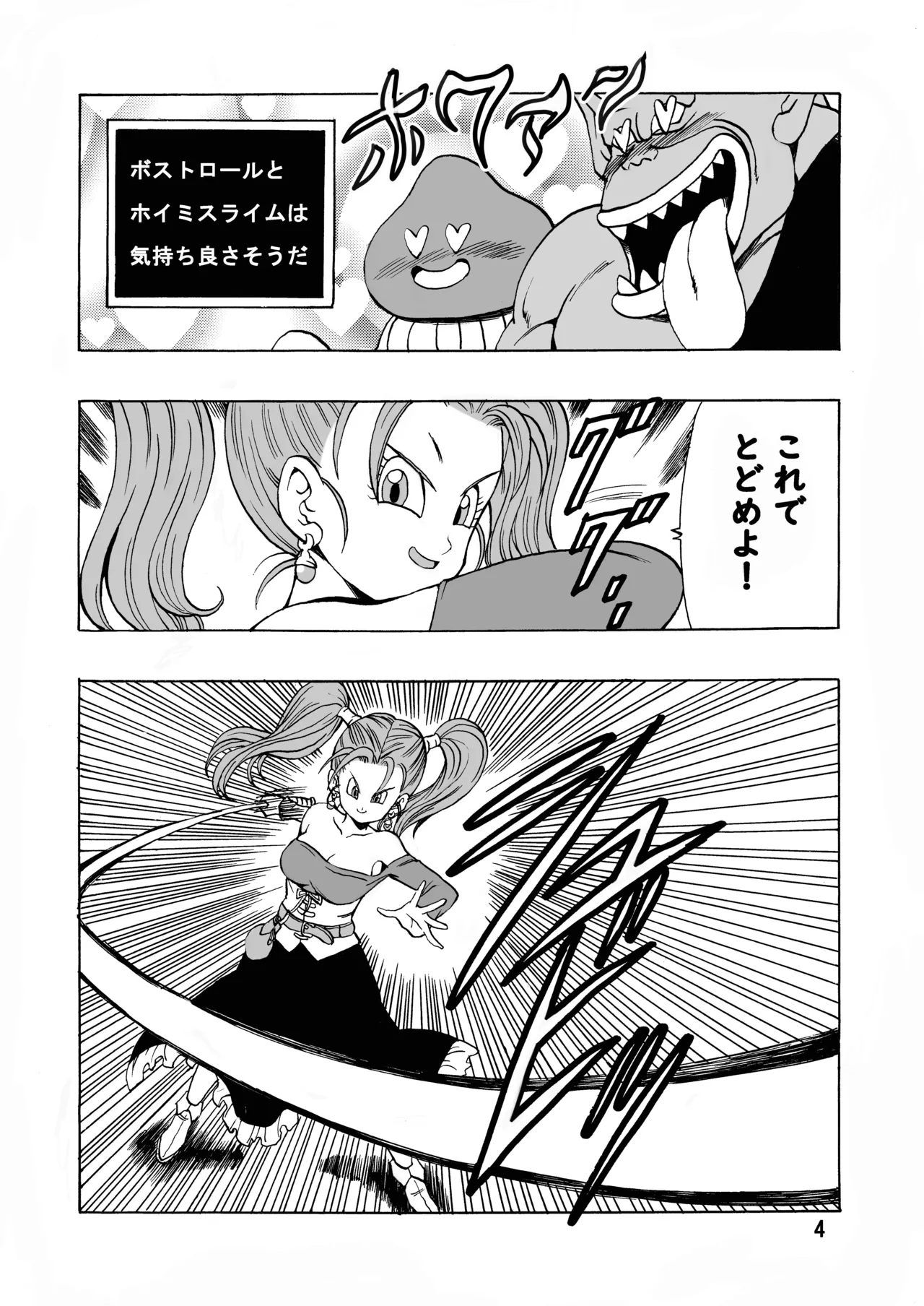 ゼシカがモンスターに襲われちゃう本 Page.5