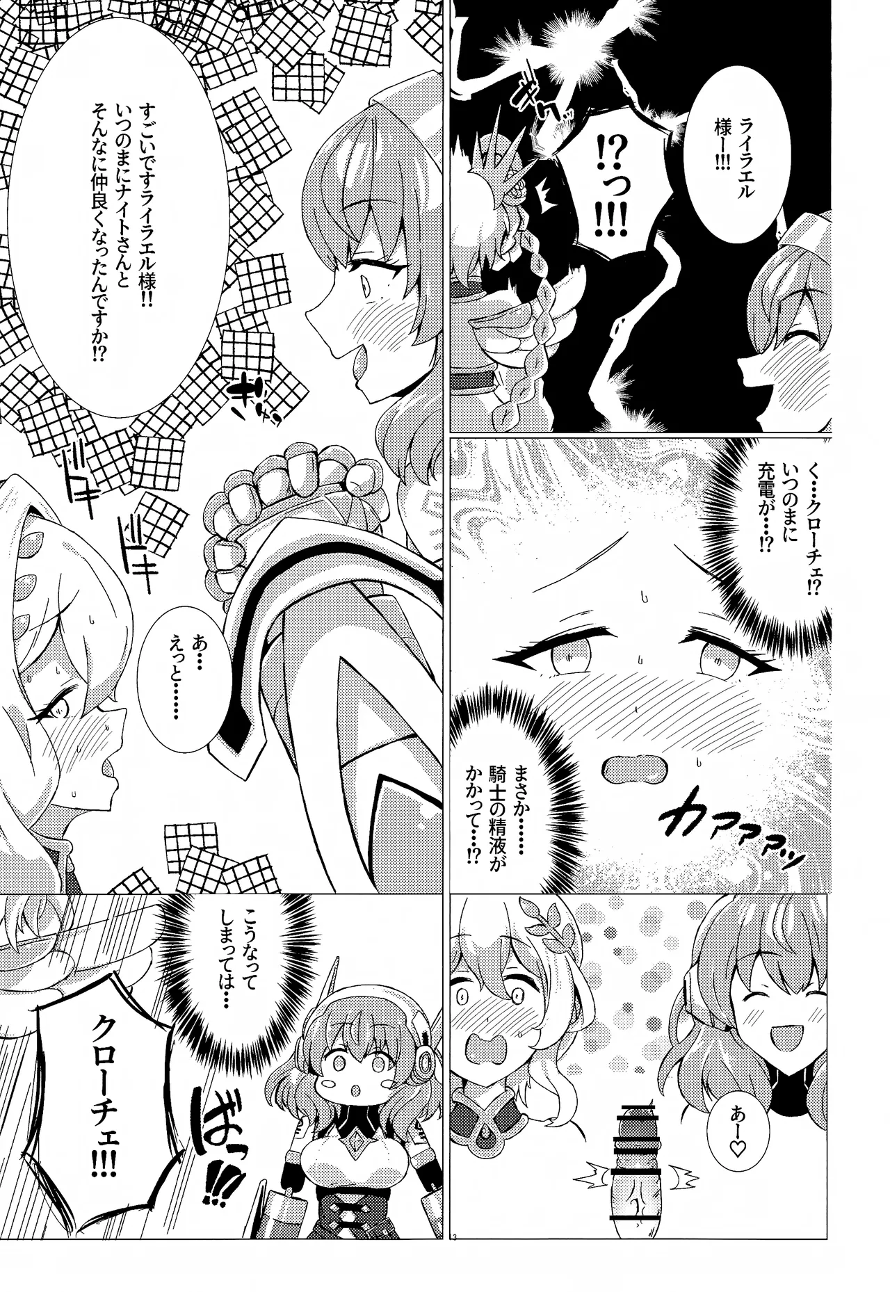 お菓子の国の補給体験 Page.12