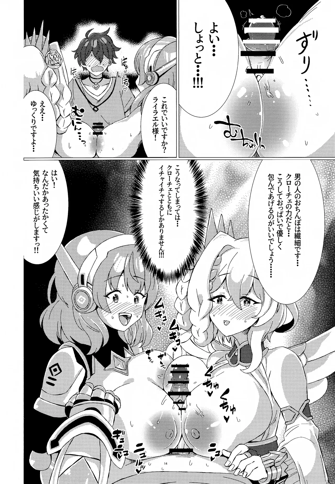 お菓子の国の補給体験 Page.13