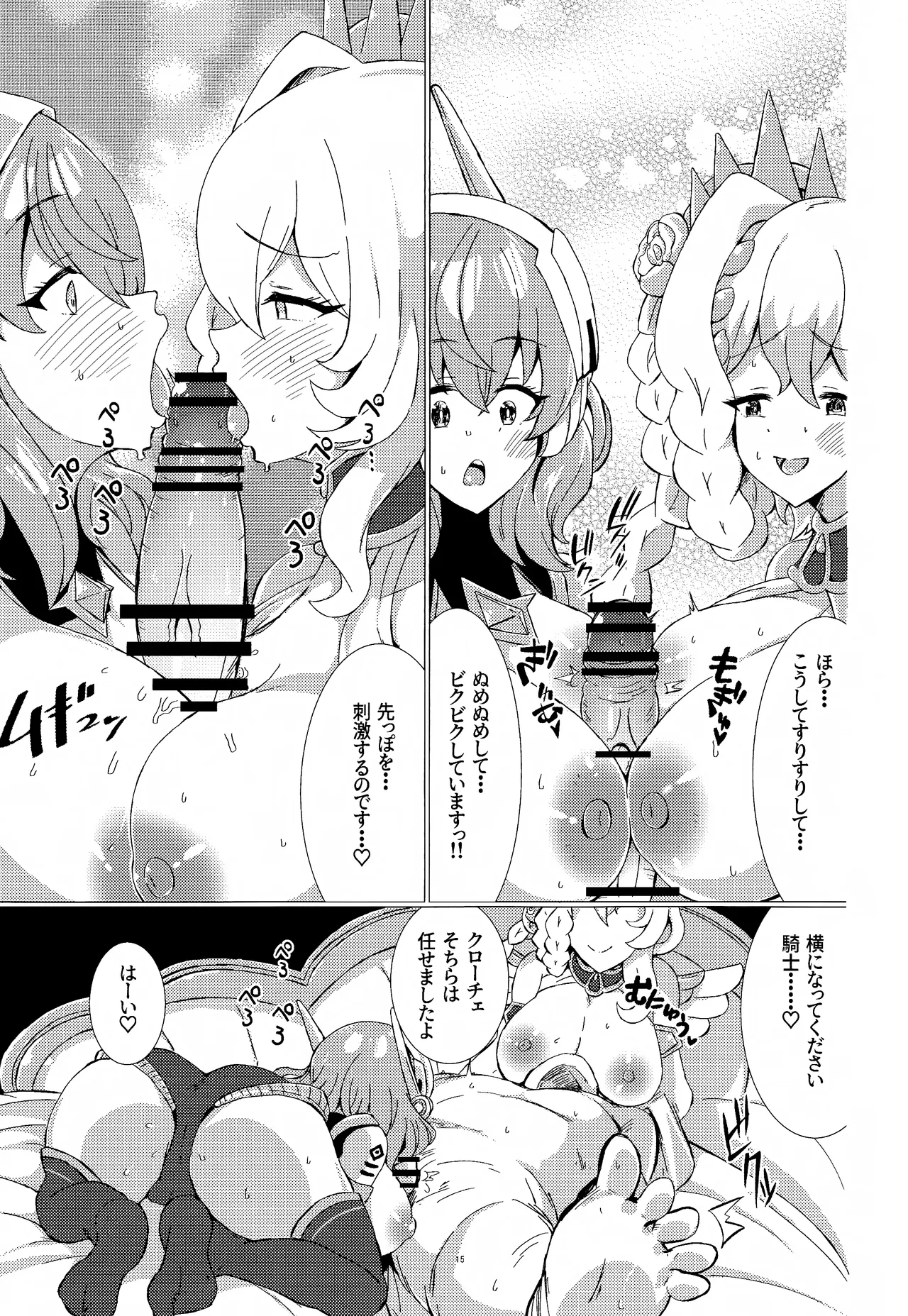 お菓子の国の補給体験 Page.14