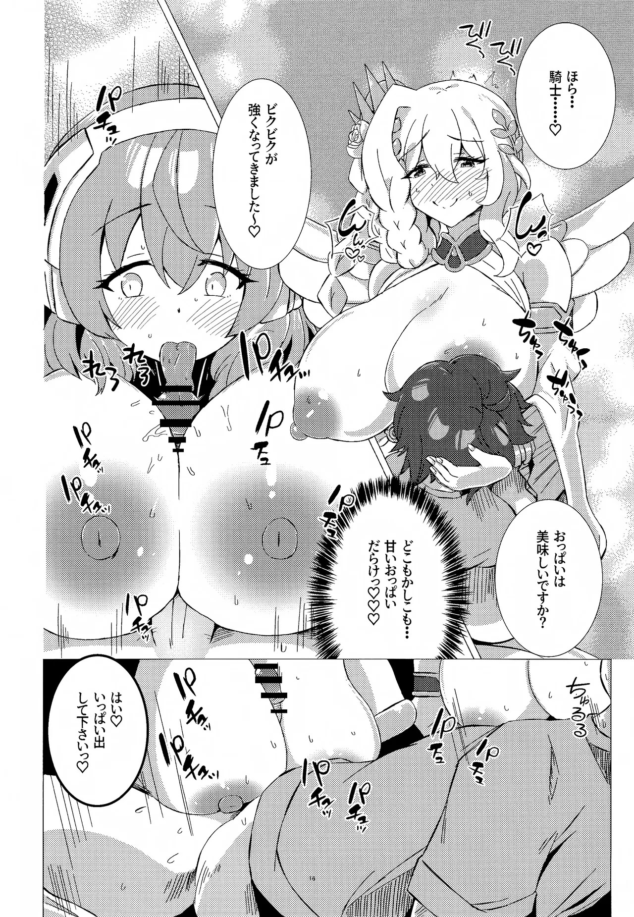 お菓子の国の補給体験 Page.15