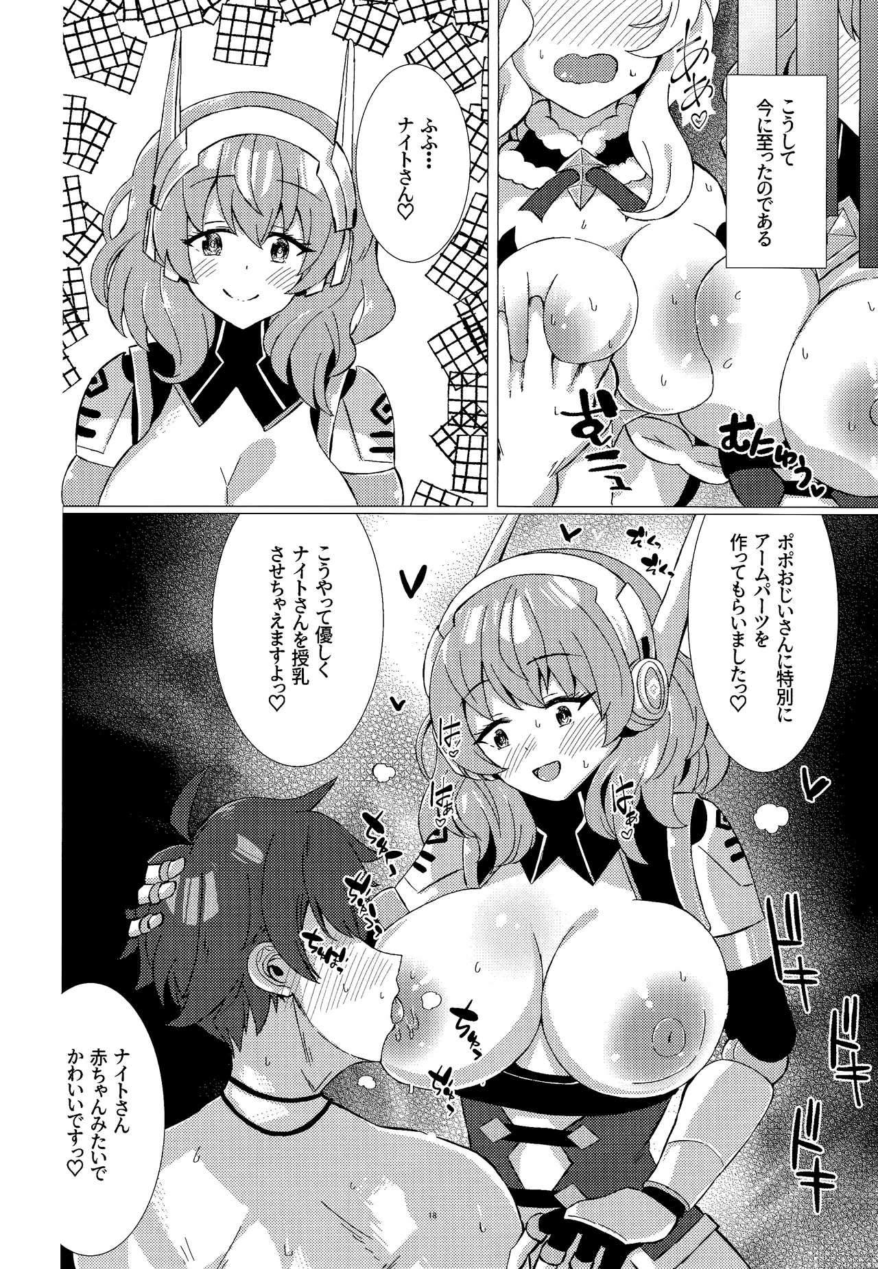 お菓子の国の補給体験 Page.17