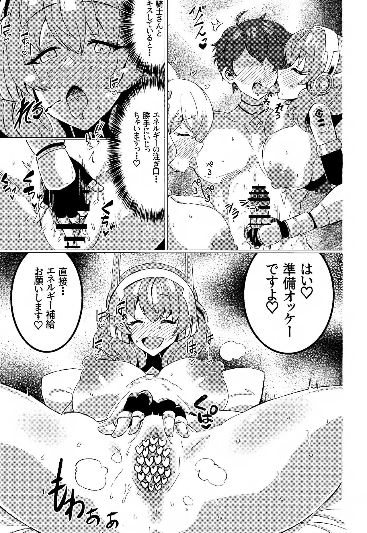 お菓子の国の補給体験 Page.18