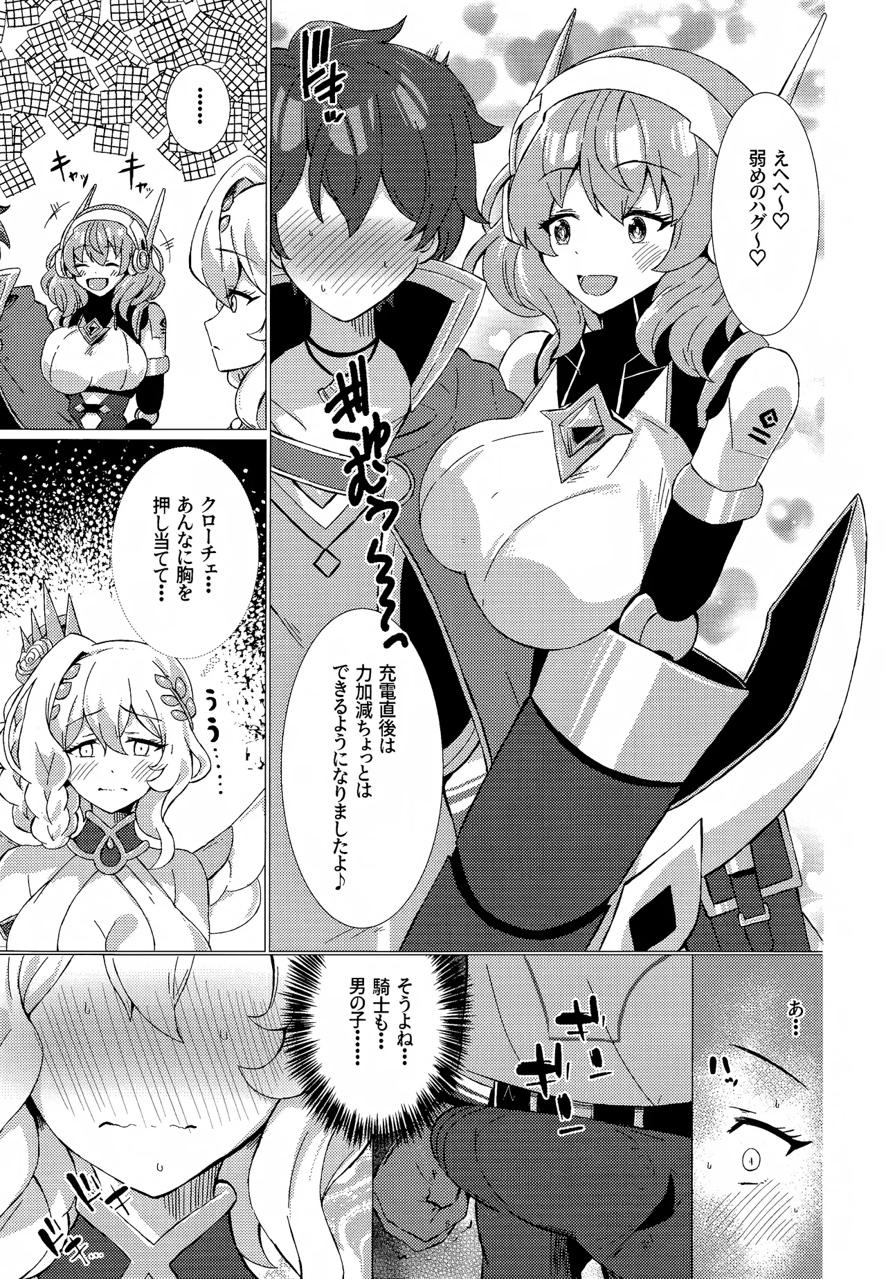 お菓子の国の補給体験 Page.4
