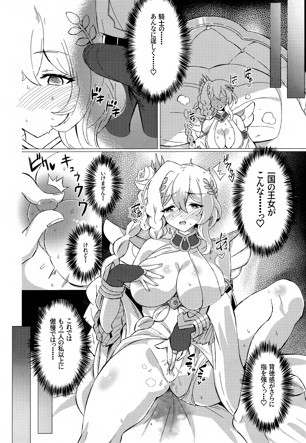 お菓子の国の補給体験 Page.5