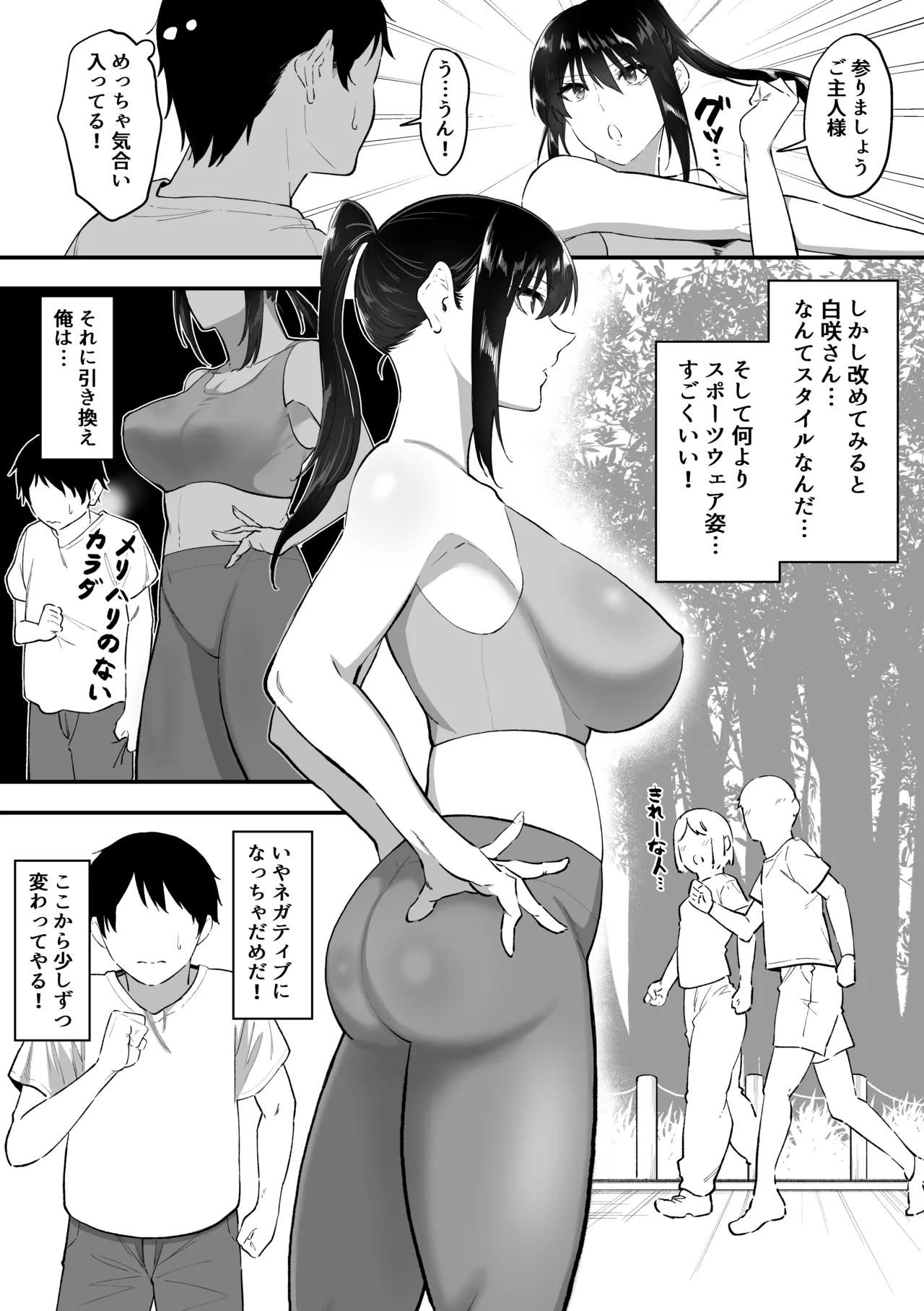 メイドの白咲さんにご奉仕してもらう話5 Page.12