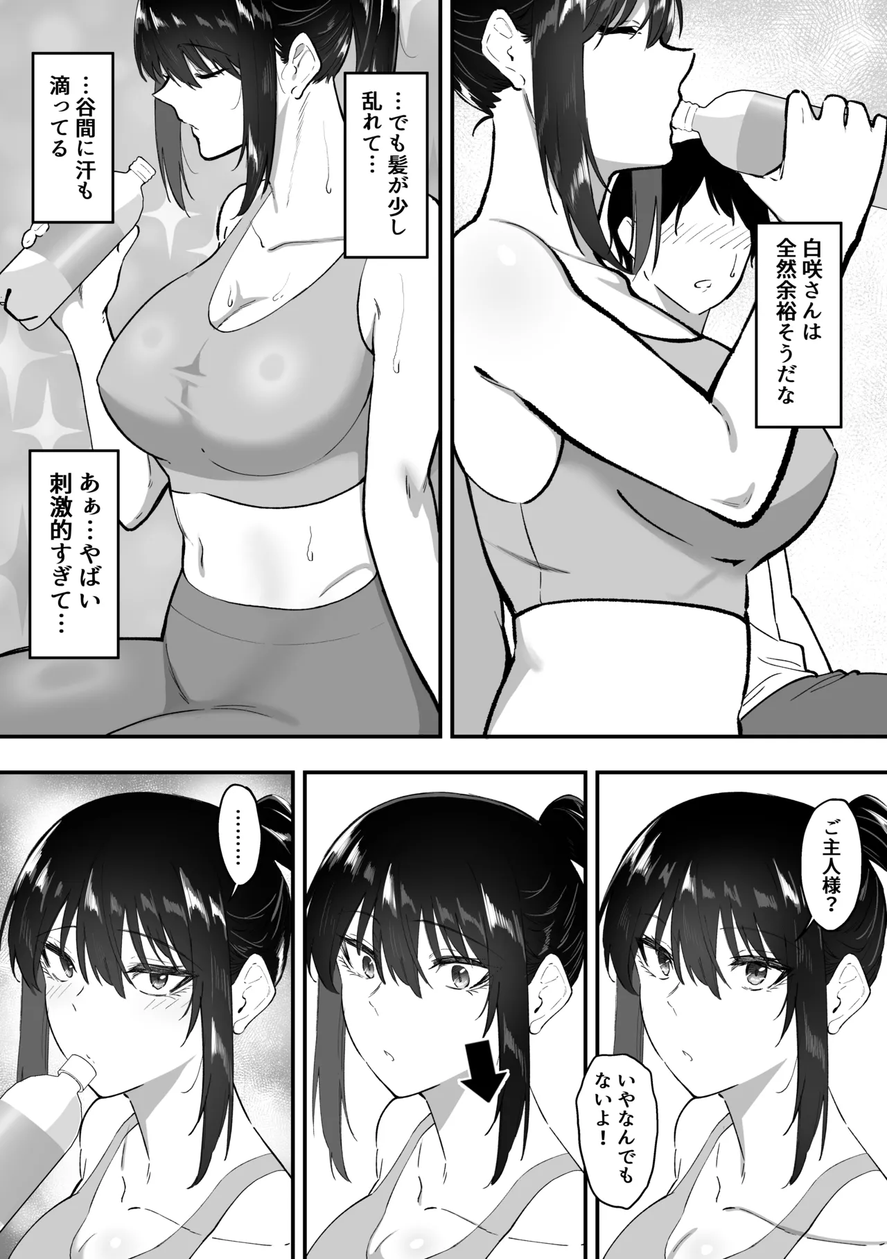 メイドの白咲さんにご奉仕してもらう話5 Page.16