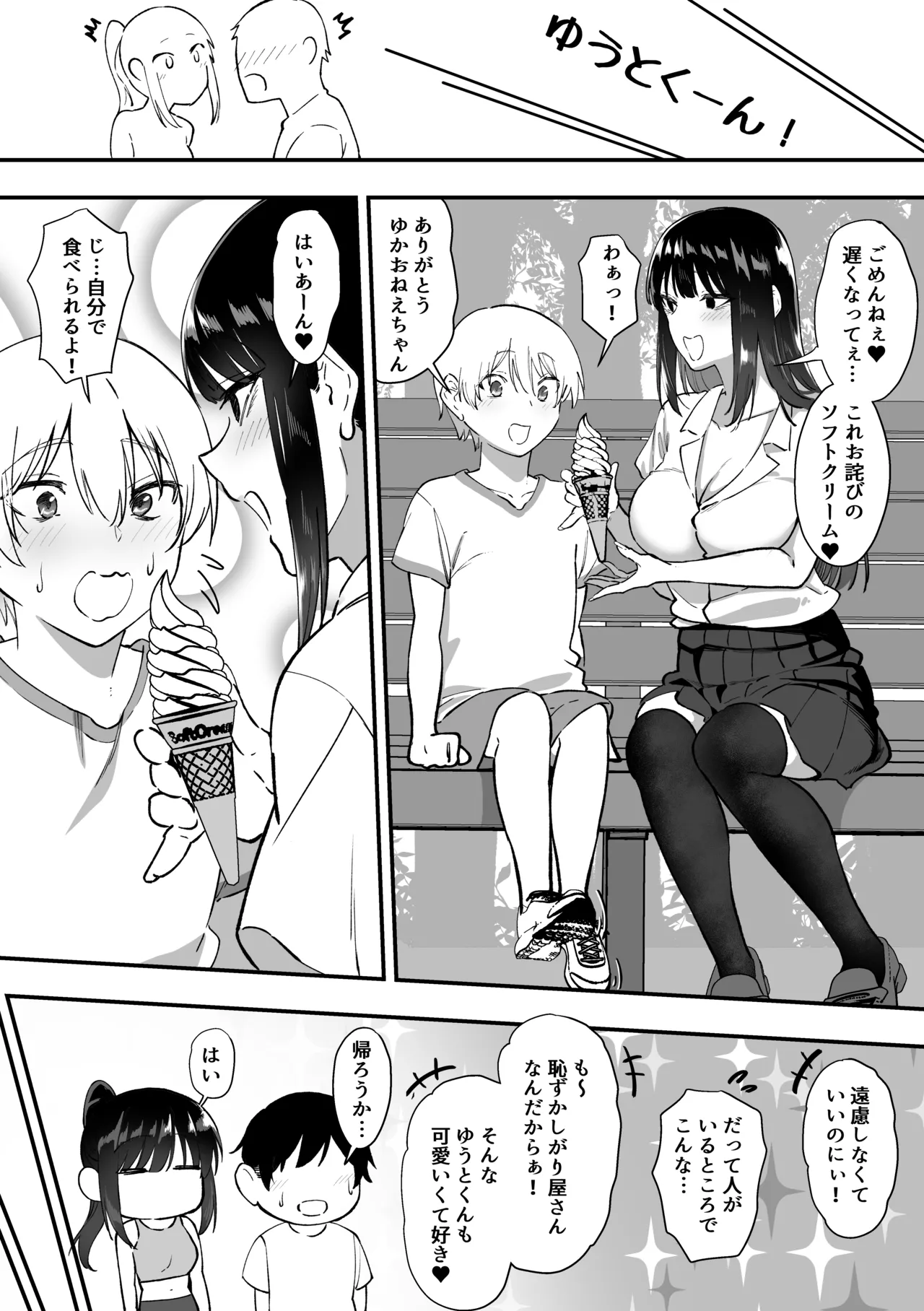 メイドの白咲さんにご奉仕してもらう話5 Page.25