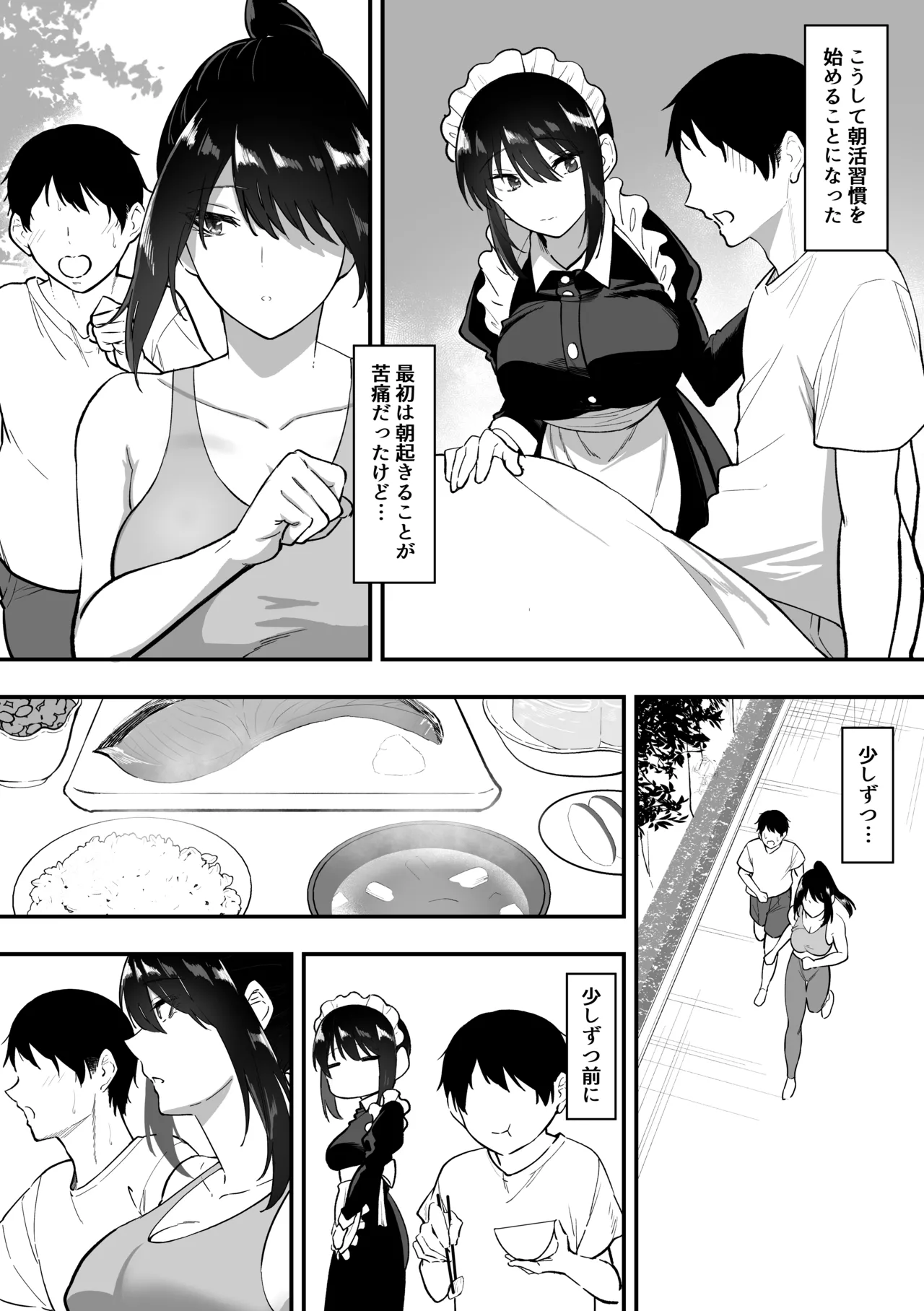 メイドの白咲さんにご奉仕してもらう話5 Page.26