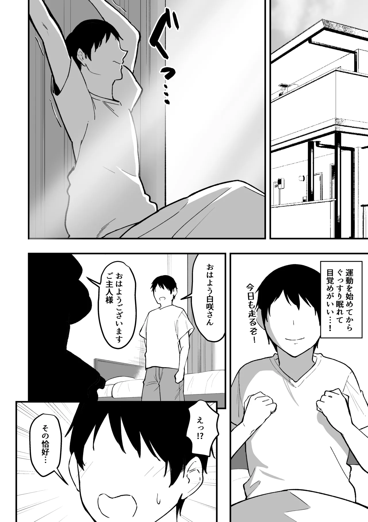メイドの白咲さんにご奉仕してもらう話5 Page.27