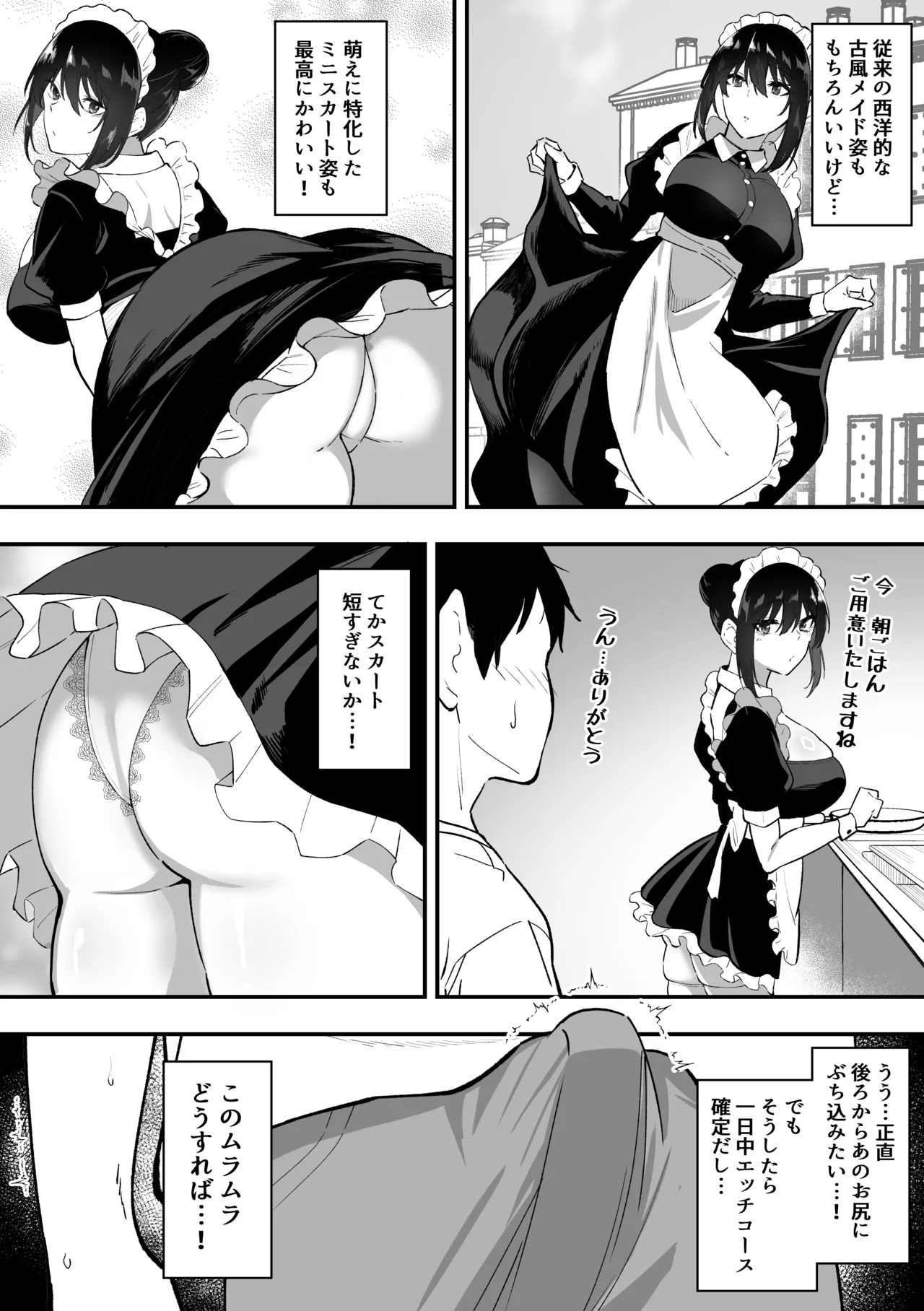 メイドの白咲さんにご奉仕してもらう話5 Page.29