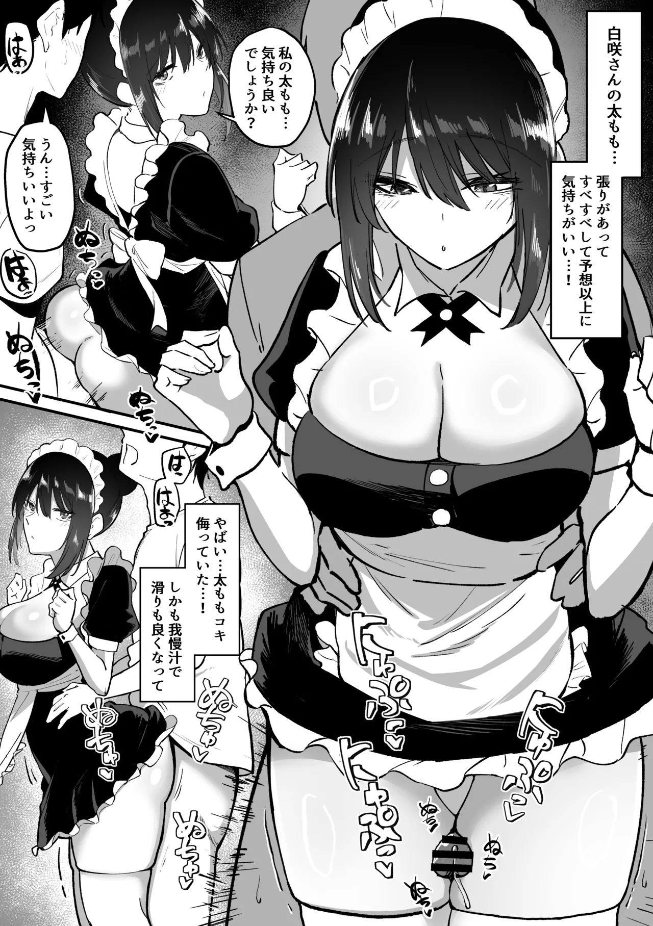 メイドの白咲さんにご奉仕してもらう話5 Page.31