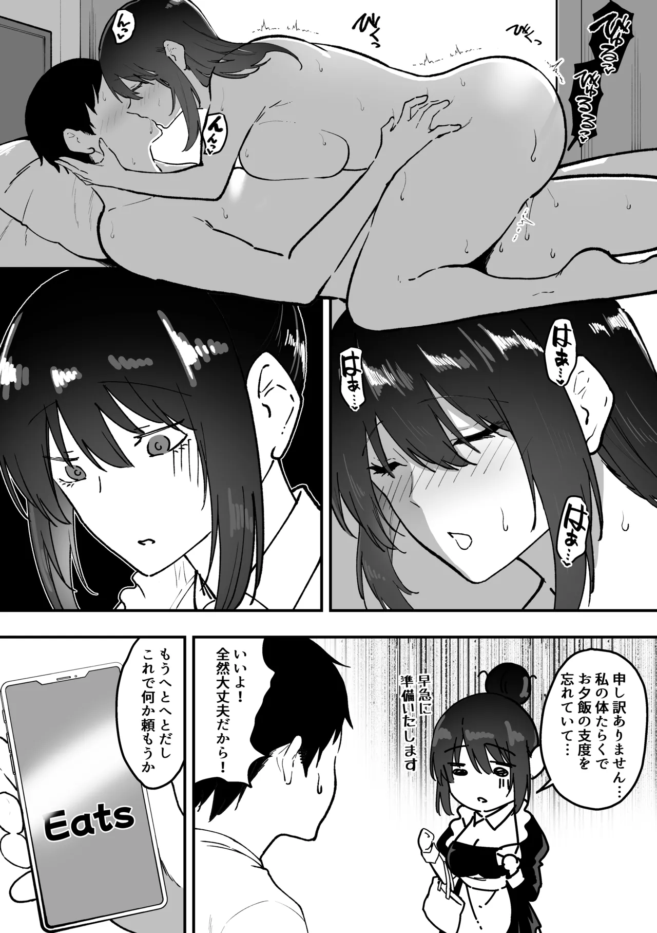 メイドの白咲さんにご奉仕してもらう話5 Page.49