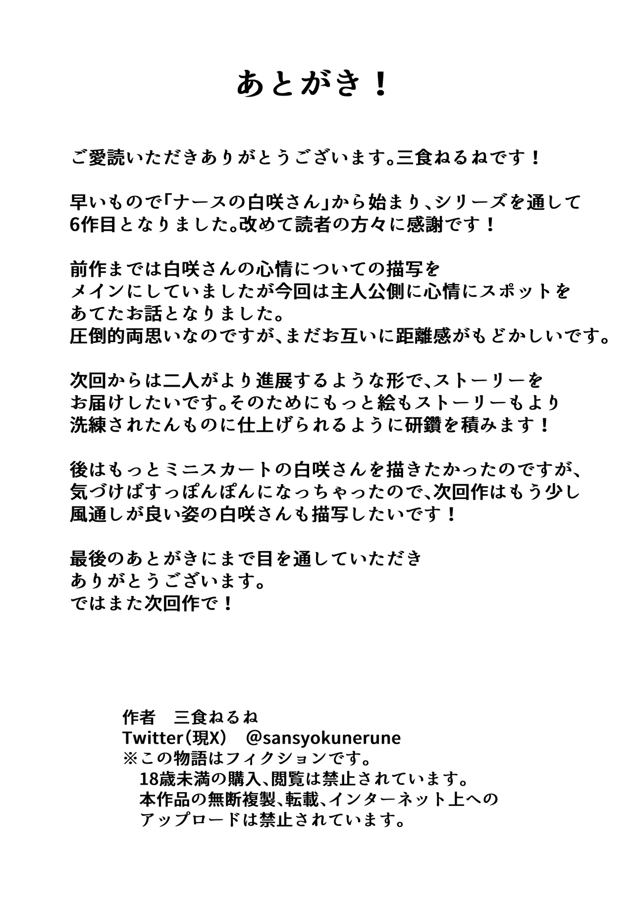 メイドの白咲さんにご奉仕してもらう話5 Page.51