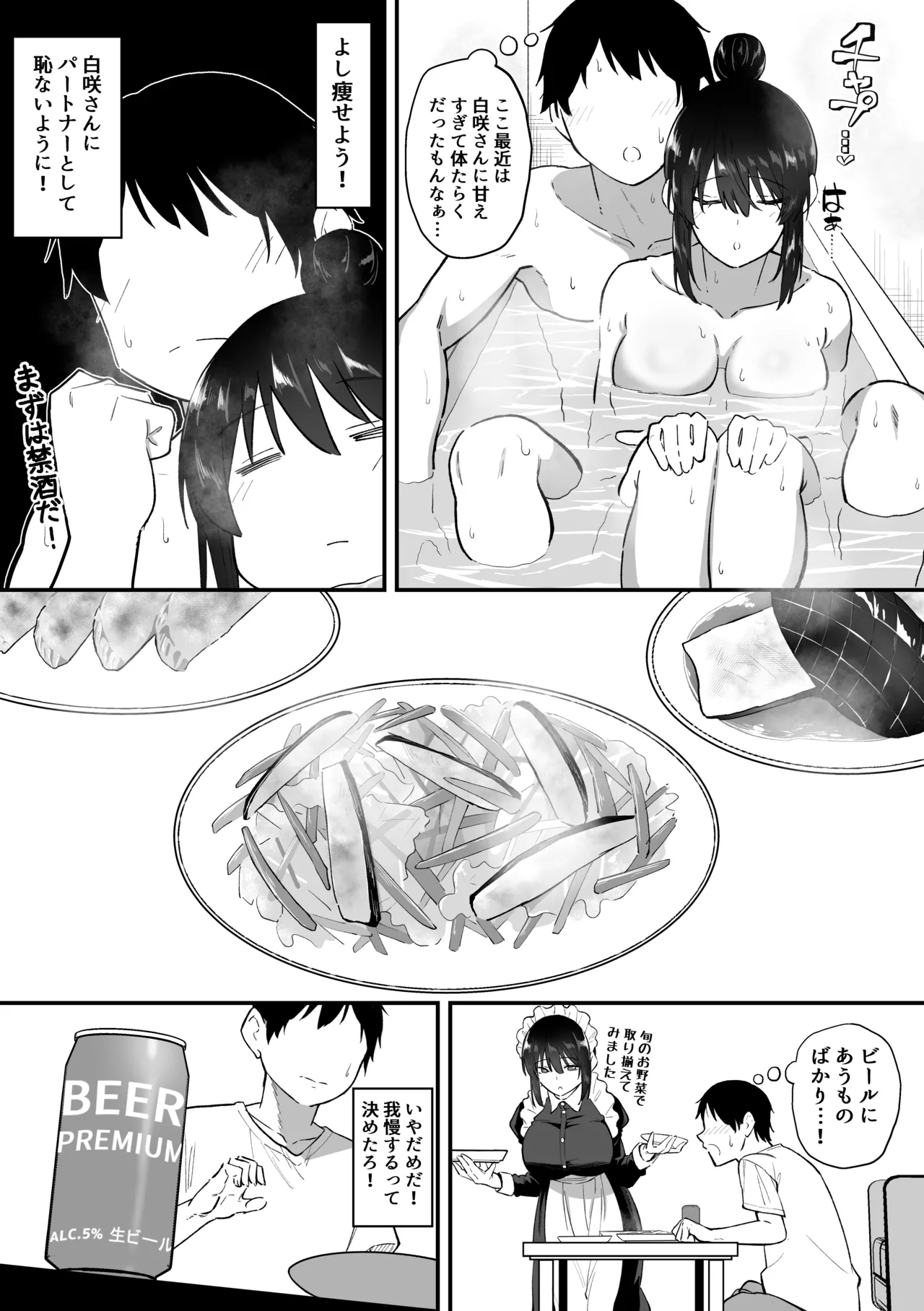 メイドの白咲さんにご奉仕してもらう話5 Page.9