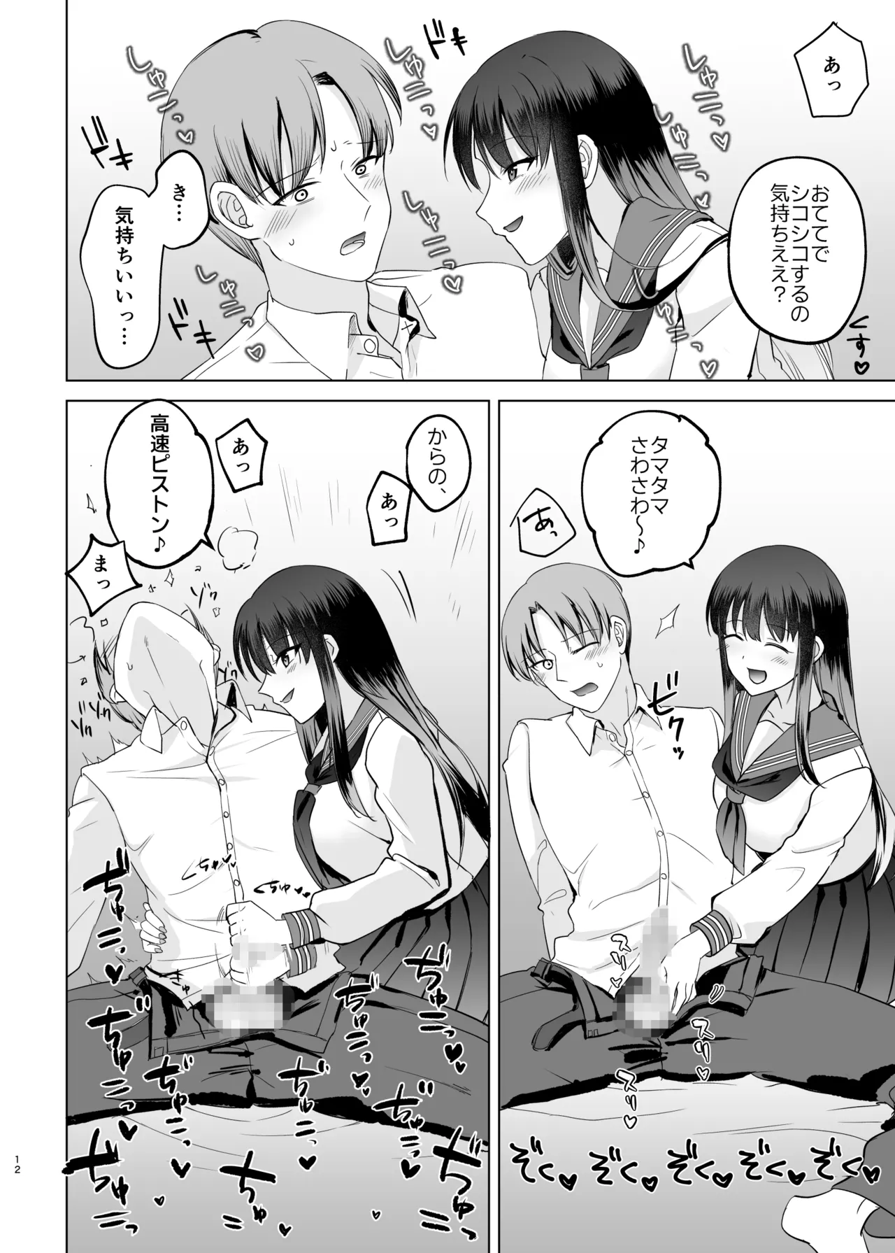 母性がありすぎる爆乳JKと金曜日のあまあまえっち Page.12