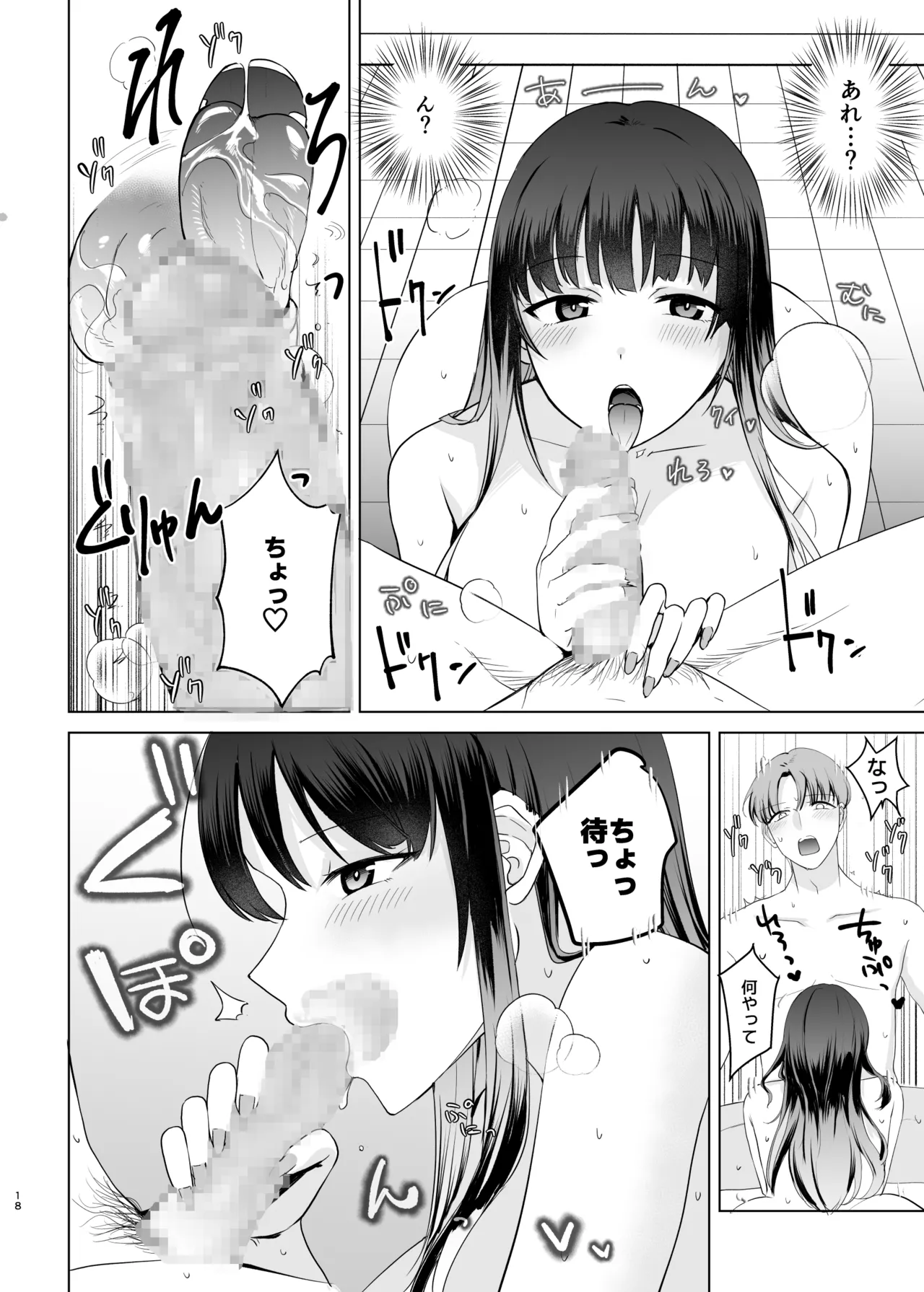 母性がありすぎる爆乳JKと金曜日のあまあまえっち Page.18