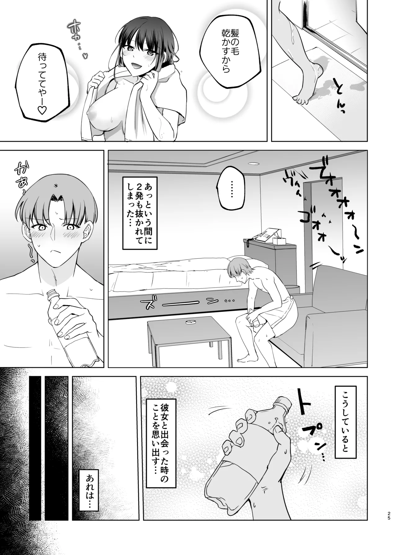 母性がありすぎる爆乳JKと金曜日のあまあまえっち Page.25