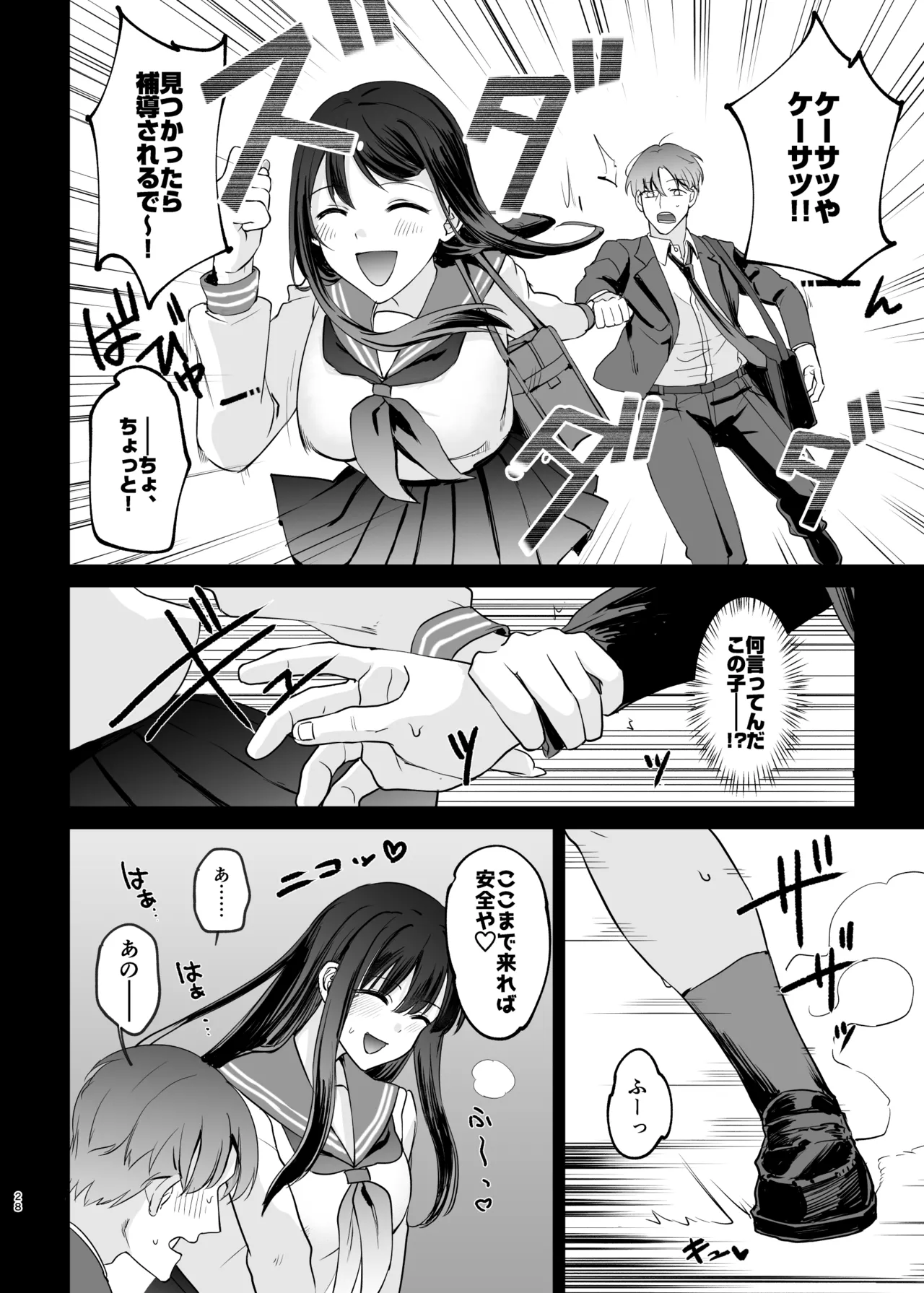 母性がありすぎる爆乳JKと金曜日のあまあまえっち Page.28