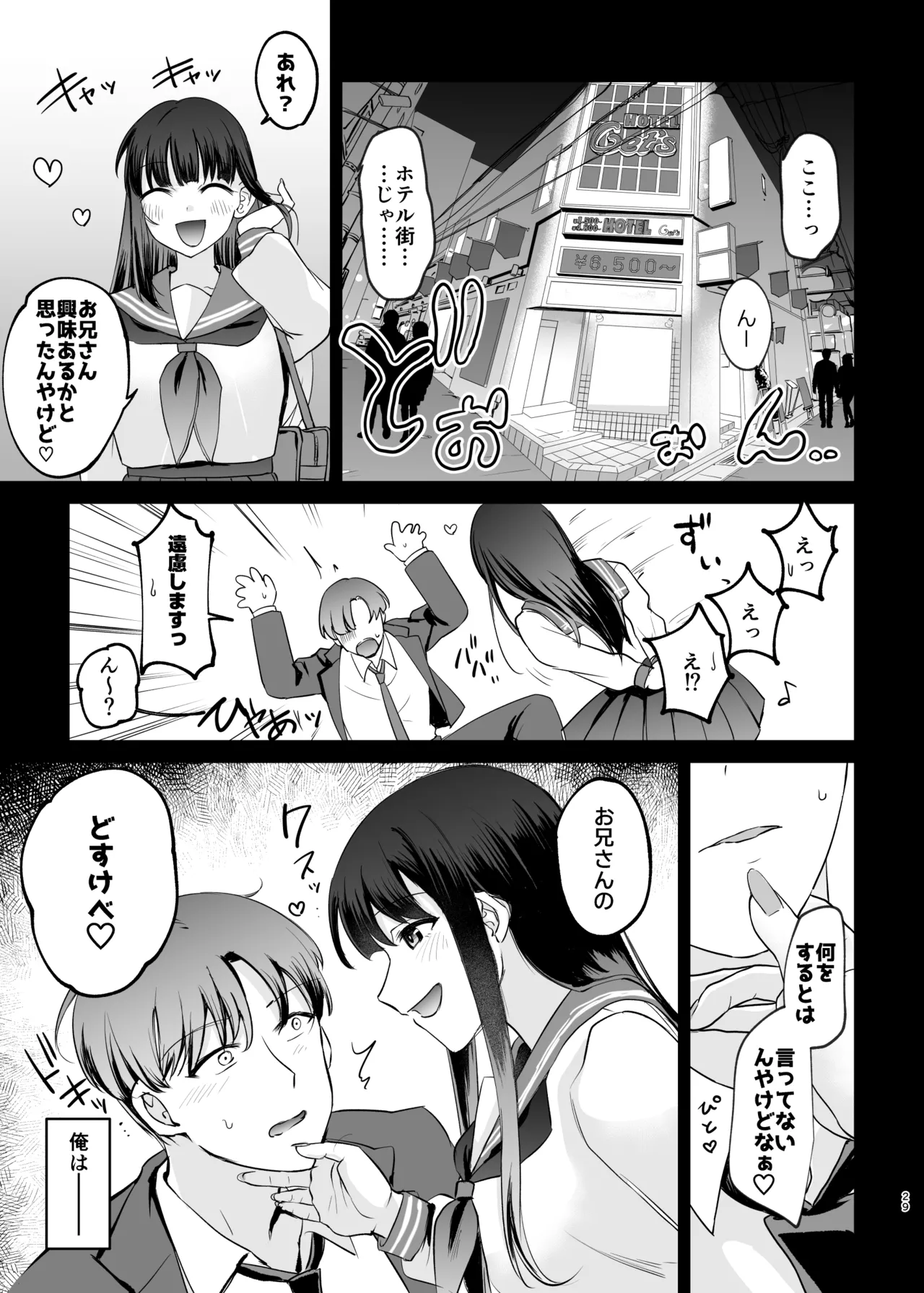母性がありすぎる爆乳JKと金曜日のあまあまえっち Page.29