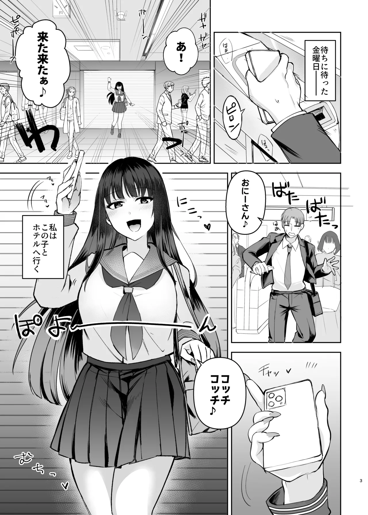 母性がありすぎる爆乳JKと金曜日のあまあまえっち Page.3