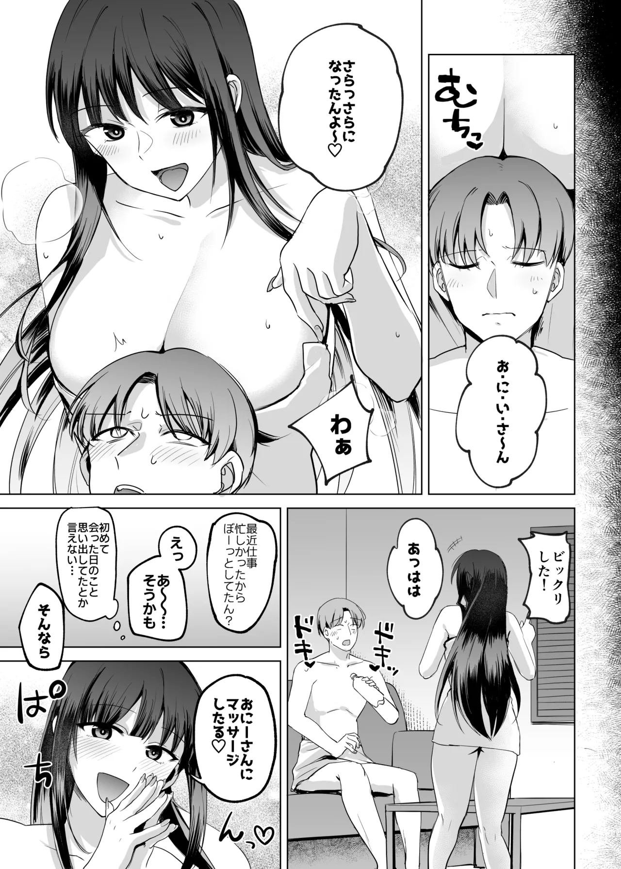 母性がありすぎる爆乳JKと金曜日のあまあまえっち Page.31