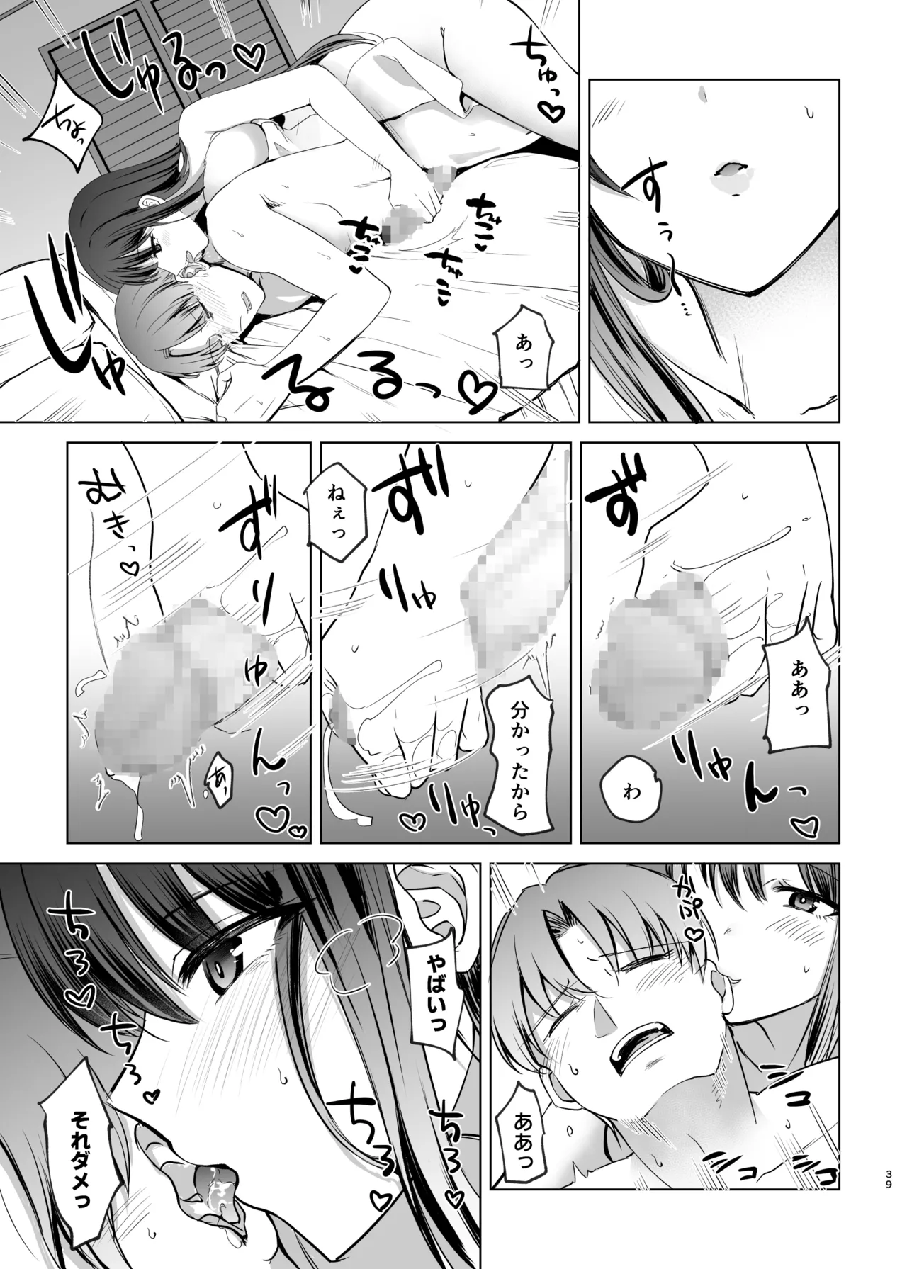母性がありすぎる爆乳JKと金曜日のあまあまえっち Page.39