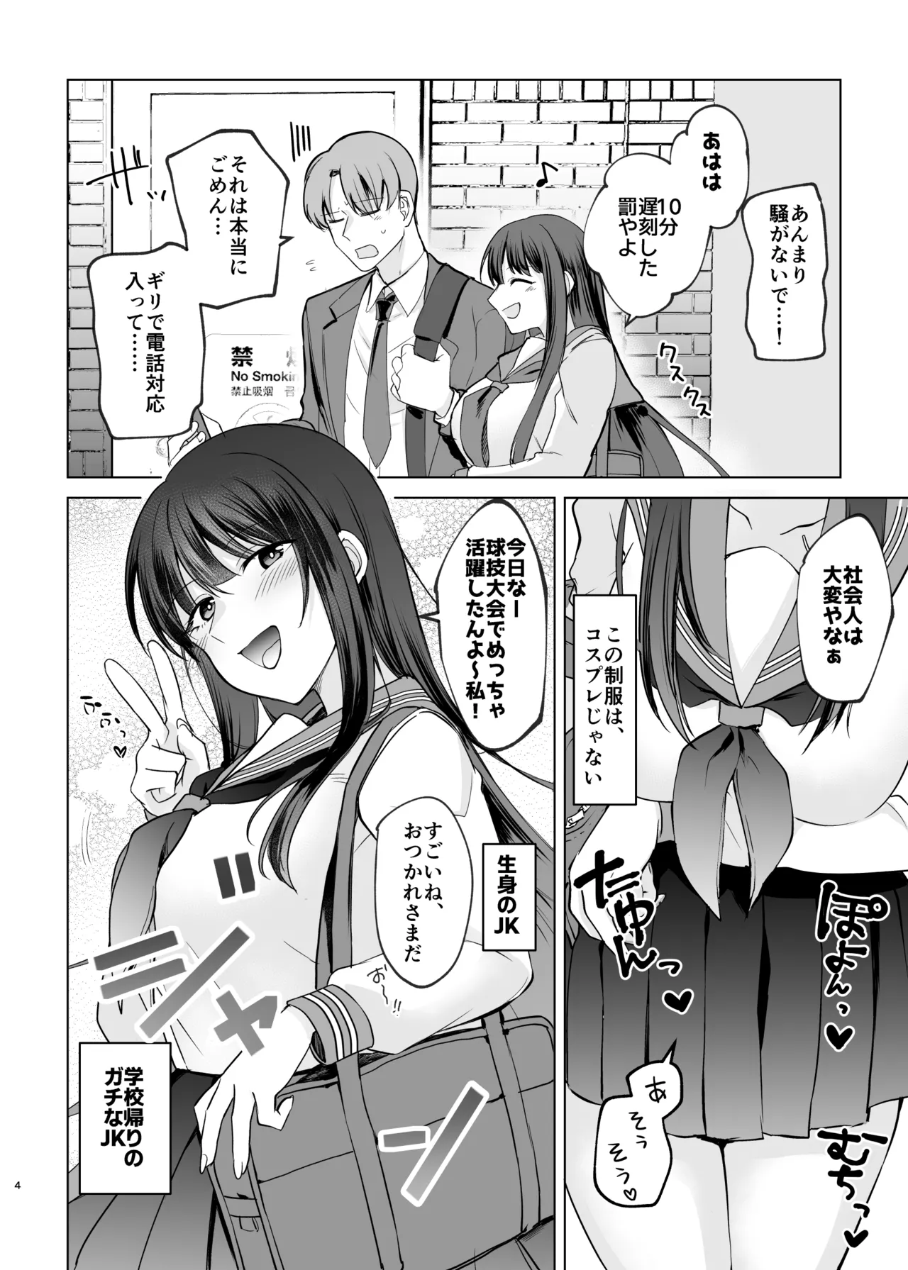 母性がありすぎる爆乳JKと金曜日のあまあまえっち Page.4