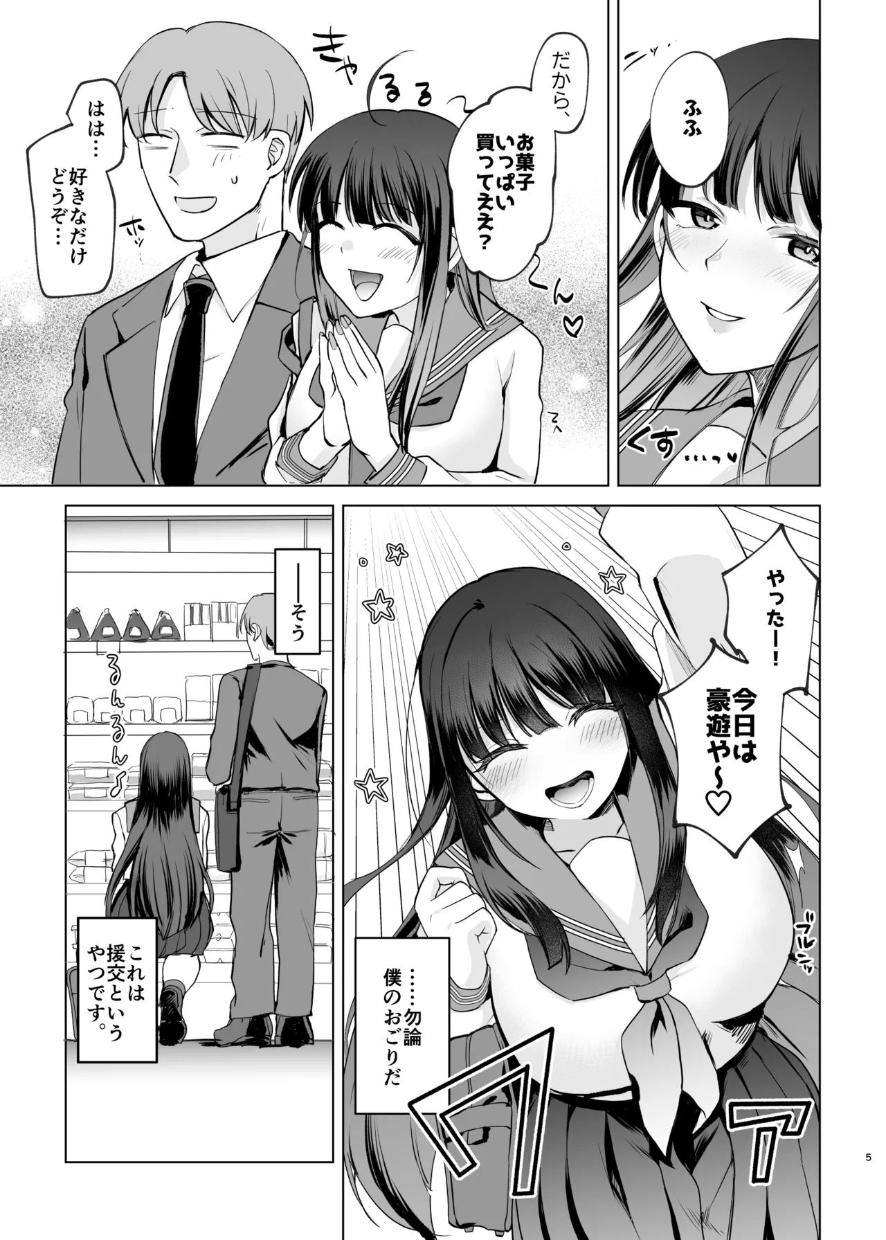 母性がありすぎる爆乳JKと金曜日のあまあまえっち Page.5
