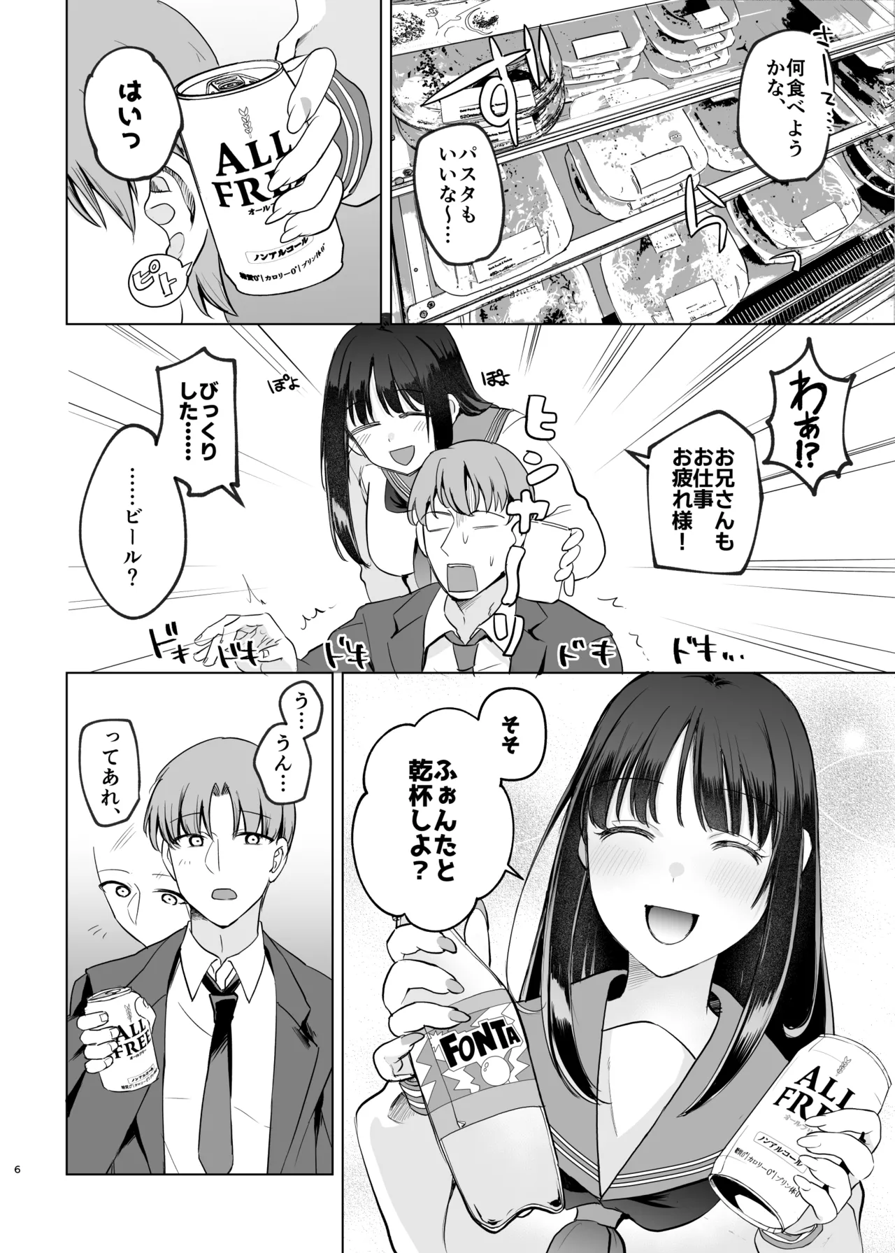 母性がありすぎる爆乳JKと金曜日のあまあまえっち Page.6