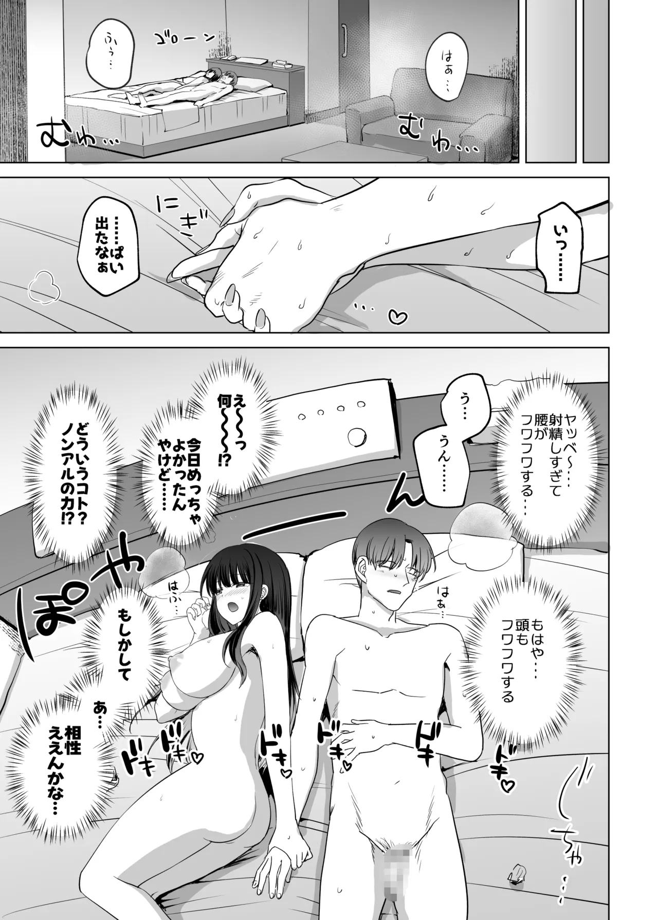 母性がありすぎる爆乳JKと金曜日のあまあまえっち Page.61