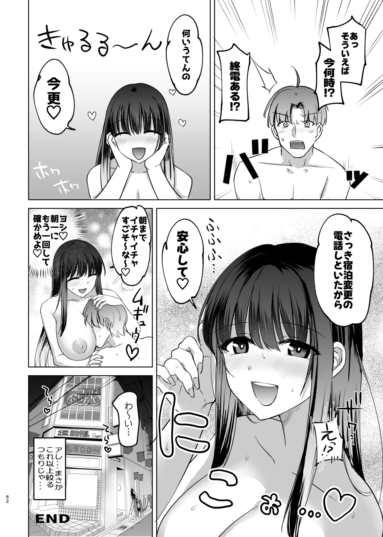 母性がありすぎる爆乳JKと金曜日のあまあまえっち Page.62