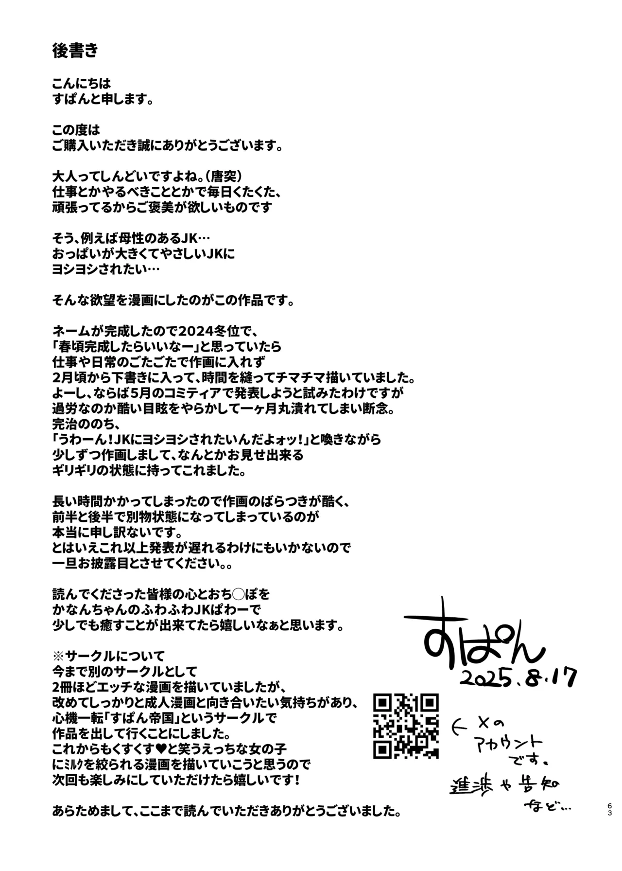 母性がありすぎる爆乳JKと金曜日のあまあまえっち Page.63