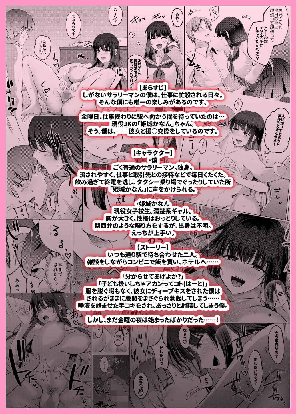 母性がありすぎる爆乳JKと金曜日のあまあまえっち Page.66