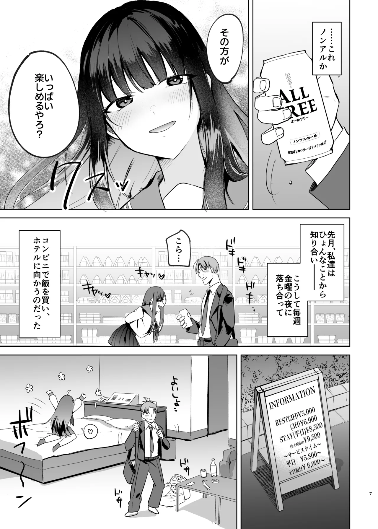 母性がありすぎる爆乳JKと金曜日のあまあまえっち Page.7