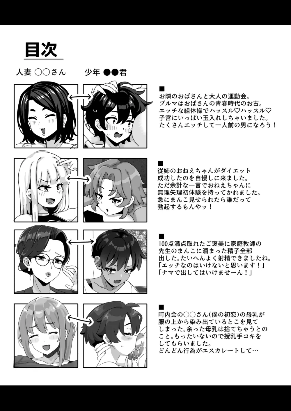 おかあさん世代の年上ママさんと生Hして孕ませちゃう本2 Page.3