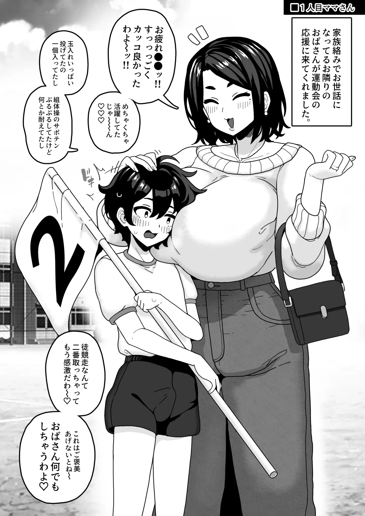 おかあさん世代の年上ママさんと生Hして孕ませちゃう本2 Page.4
