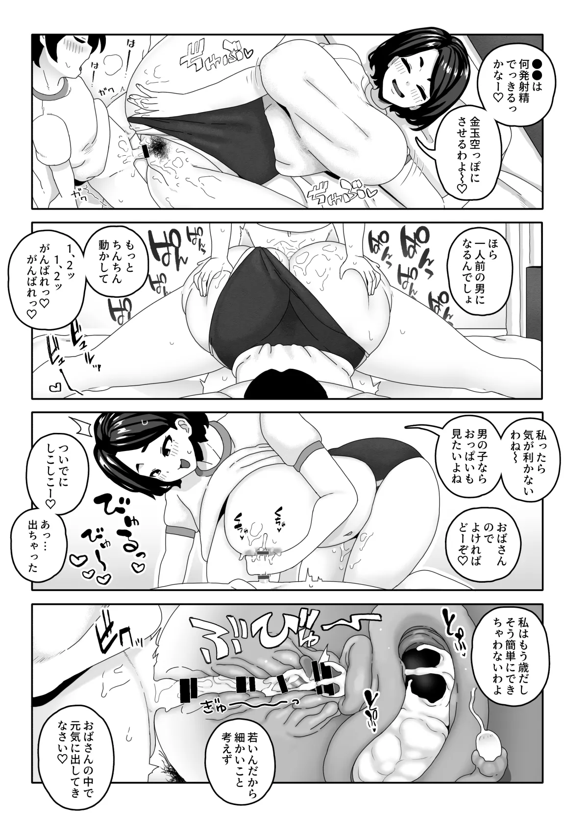 おかあさん世代の年上ママさんと生Hして孕ませちゃう本2 Page.7