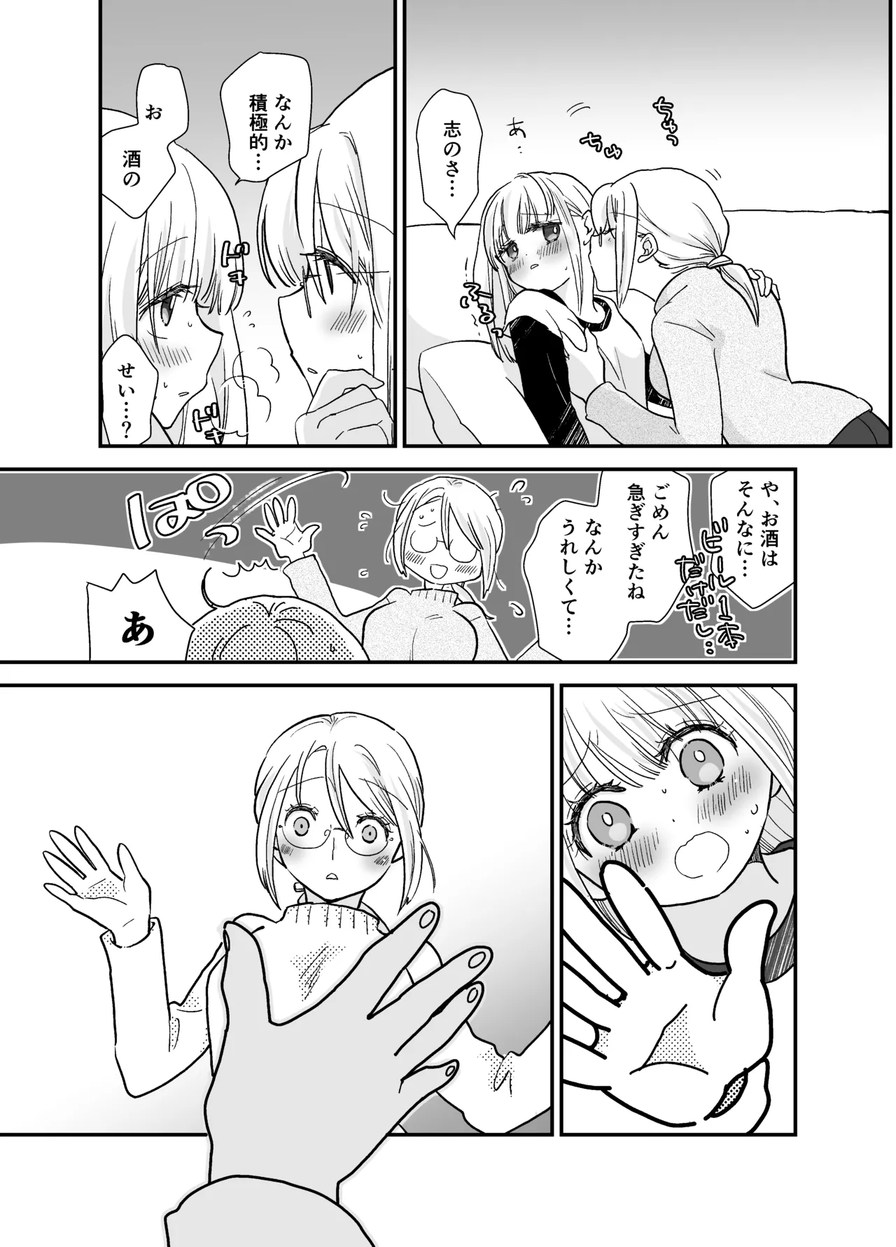 花梨ちゃんと志のぶさん～いとこ同士の百合同棲～ Page.12