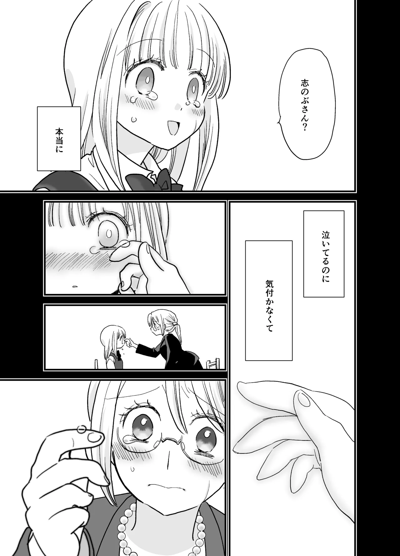 花梨ちゃんと志のぶさん～いとこ同士の百合同棲～ Page.27